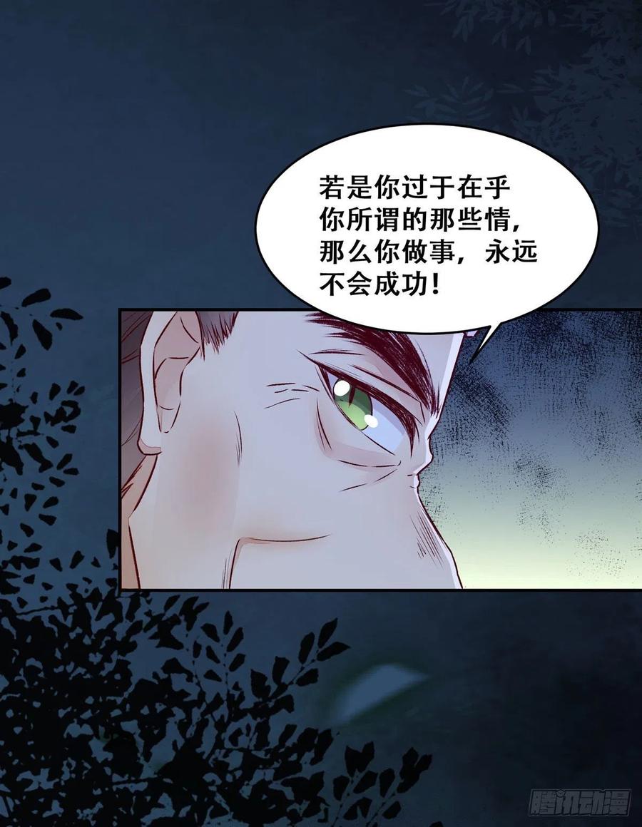 《公主是男人》漫画最新章节第110话 阴谋展露免费下拉式在线观看章节第【8】张图片