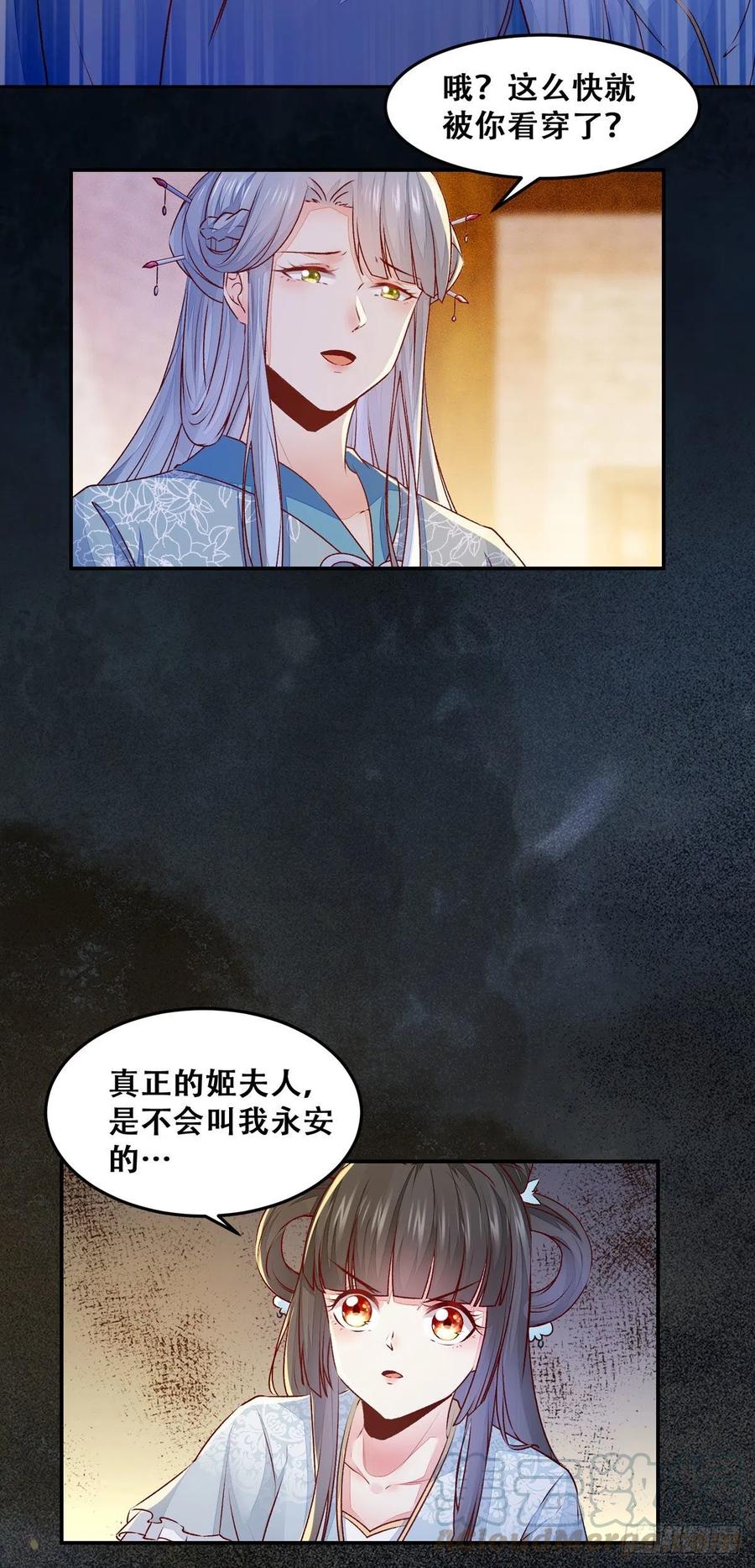 《公主是男人》漫画最新章节第111话 “公主”遇刺？免费下拉式在线观看章节第【13】张图片