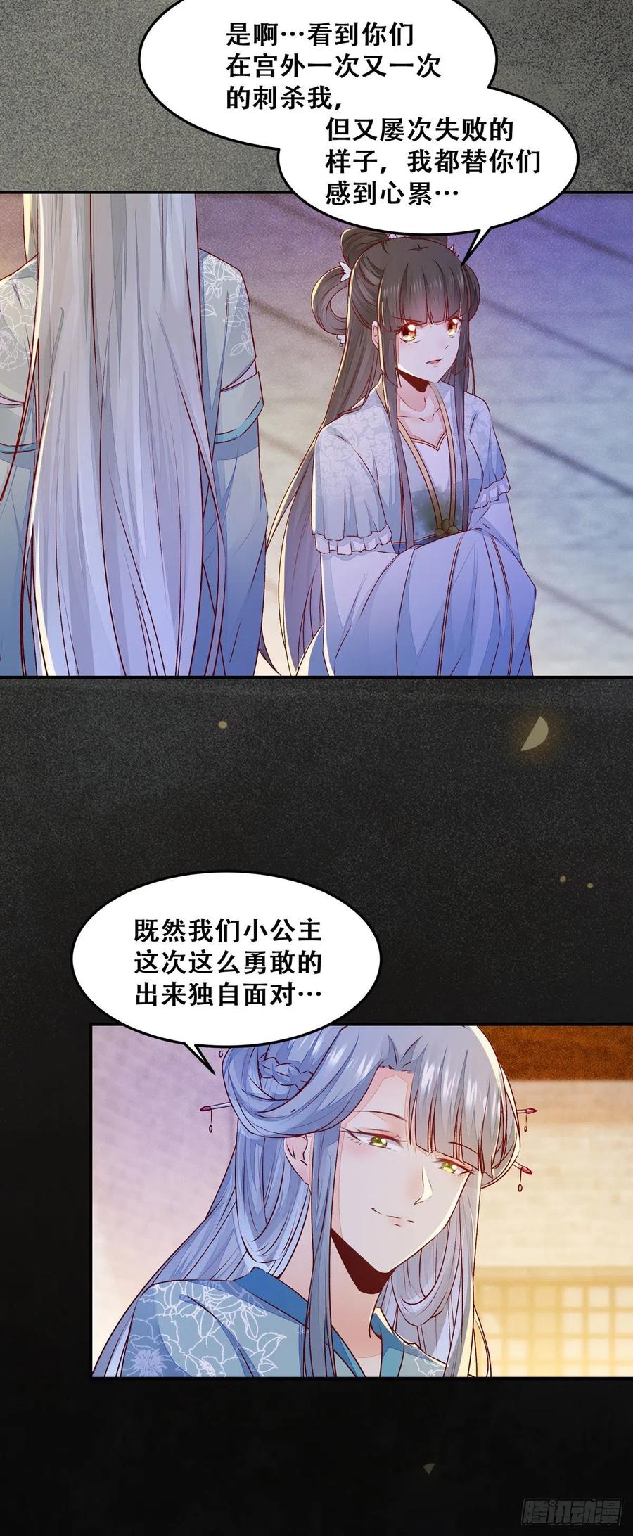 《公主是男人》漫画最新章节第111话 “公主”遇刺？免费下拉式在线观看章节第【17】张图片