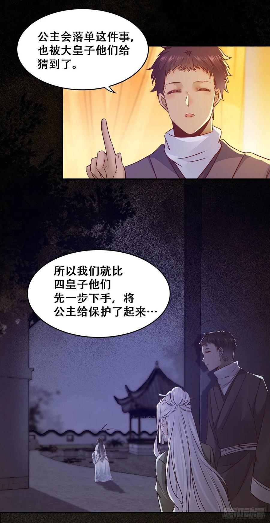 《公主是男人》漫画最新章节第114话 背后的真相免费下拉式在线观看章节第【11】张图片