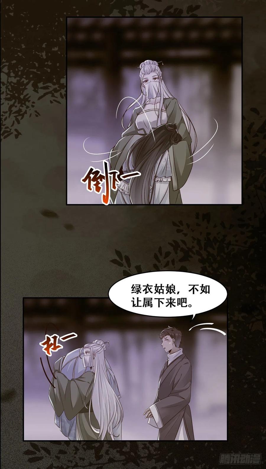 《公主是男人》漫画最新章节第114话 背后的真相免费下拉式在线观看章节第【14】张图片