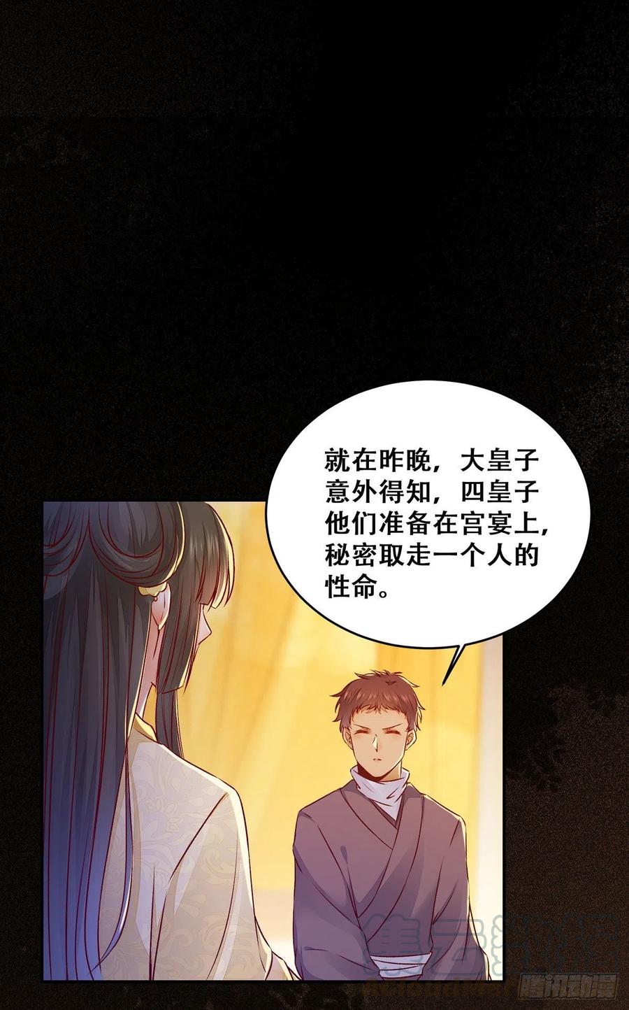 《公主是男人》漫画最新章节第114话 背后的真相免费下拉式在线观看章节第【4】张图片