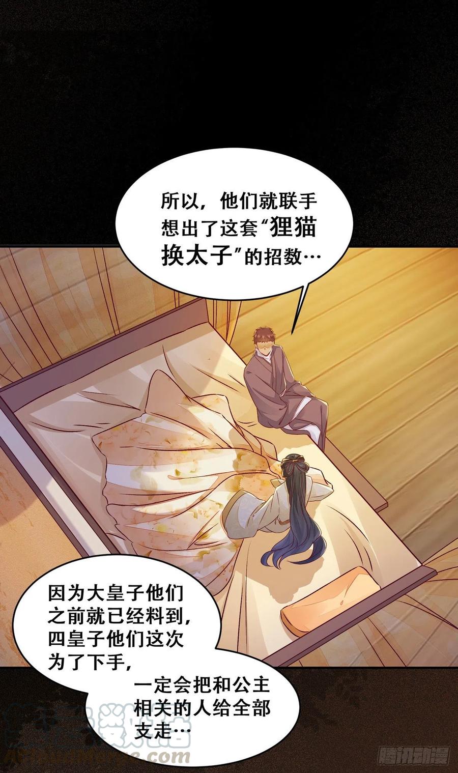 《公主是男人》漫画最新章节第114话 背后的真相免费下拉式在线观看章节第【7】张图片