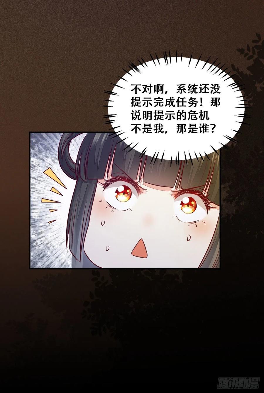 《公主是男人》漫画最新章节第115话 危机并未解除免费下拉式在线观看章节第【11】张图片