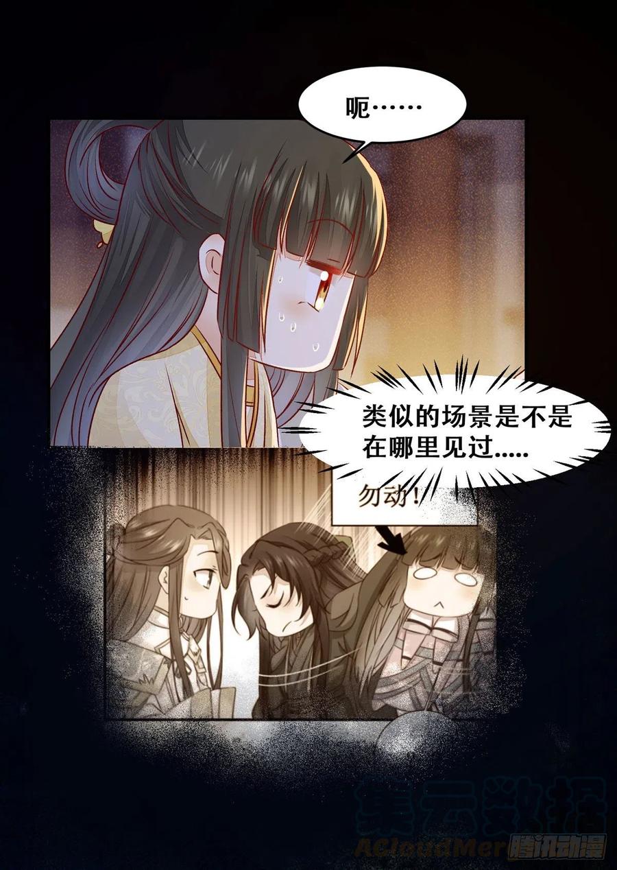 《公主是男人》漫画最新章节第115话 危机并未解除免费下拉式在线观看章节第【19】张图片