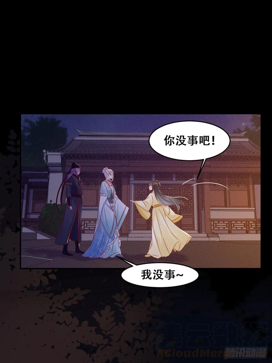 《公主是男人》漫画最新章节第115话 危机并未解除免费下拉式在线观看章节第【22】张图片