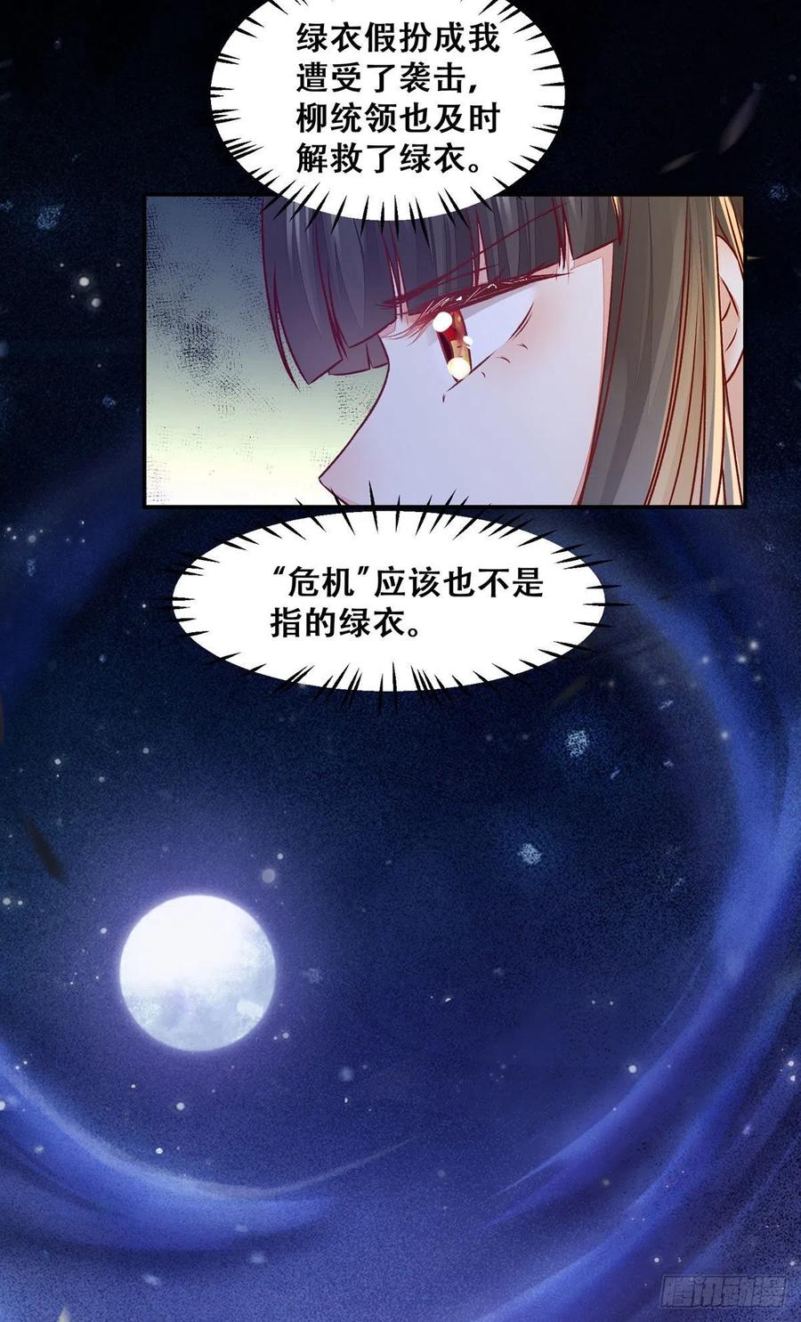 《公主是男人》漫画最新章节第115话 危机并未解除免费下拉式在线观看章节第【26】张图片