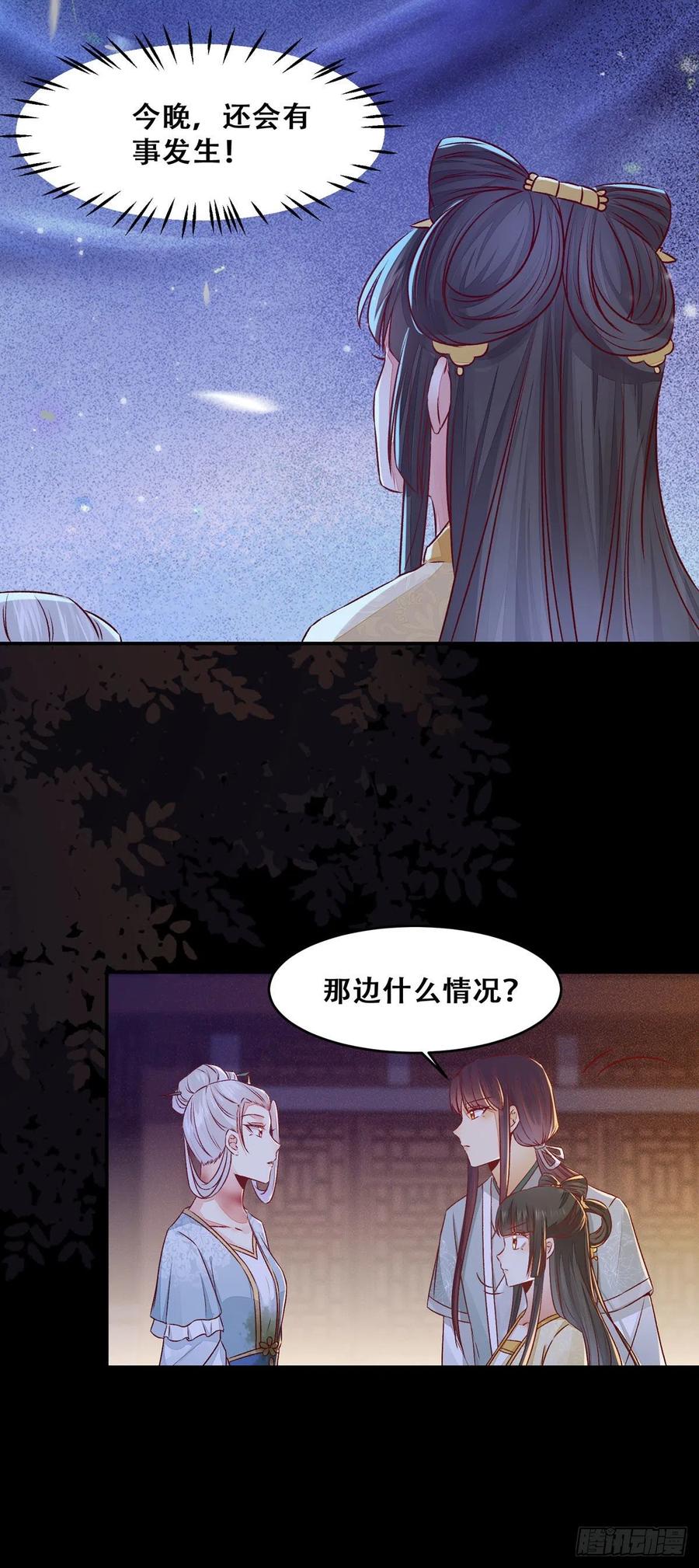 《公主是男人》漫画最新章节第115话 危机并未解除免费下拉式在线观看章节第【27】张图片