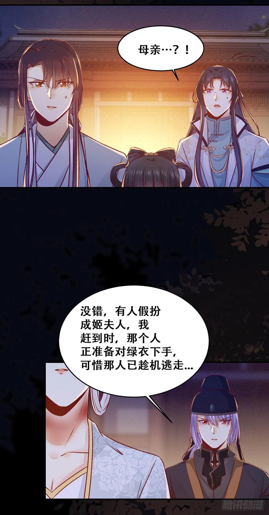 《公主是男人》漫画最新章节第115话 危机并未解除免费下拉式在线观看章节第【29】张图片