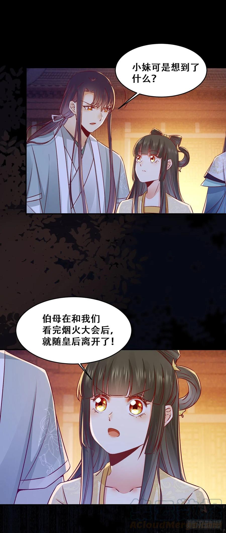 《公主是男人》漫画最新章节第115话 危机并未解除免费下拉式在线观看章节第【31】张图片