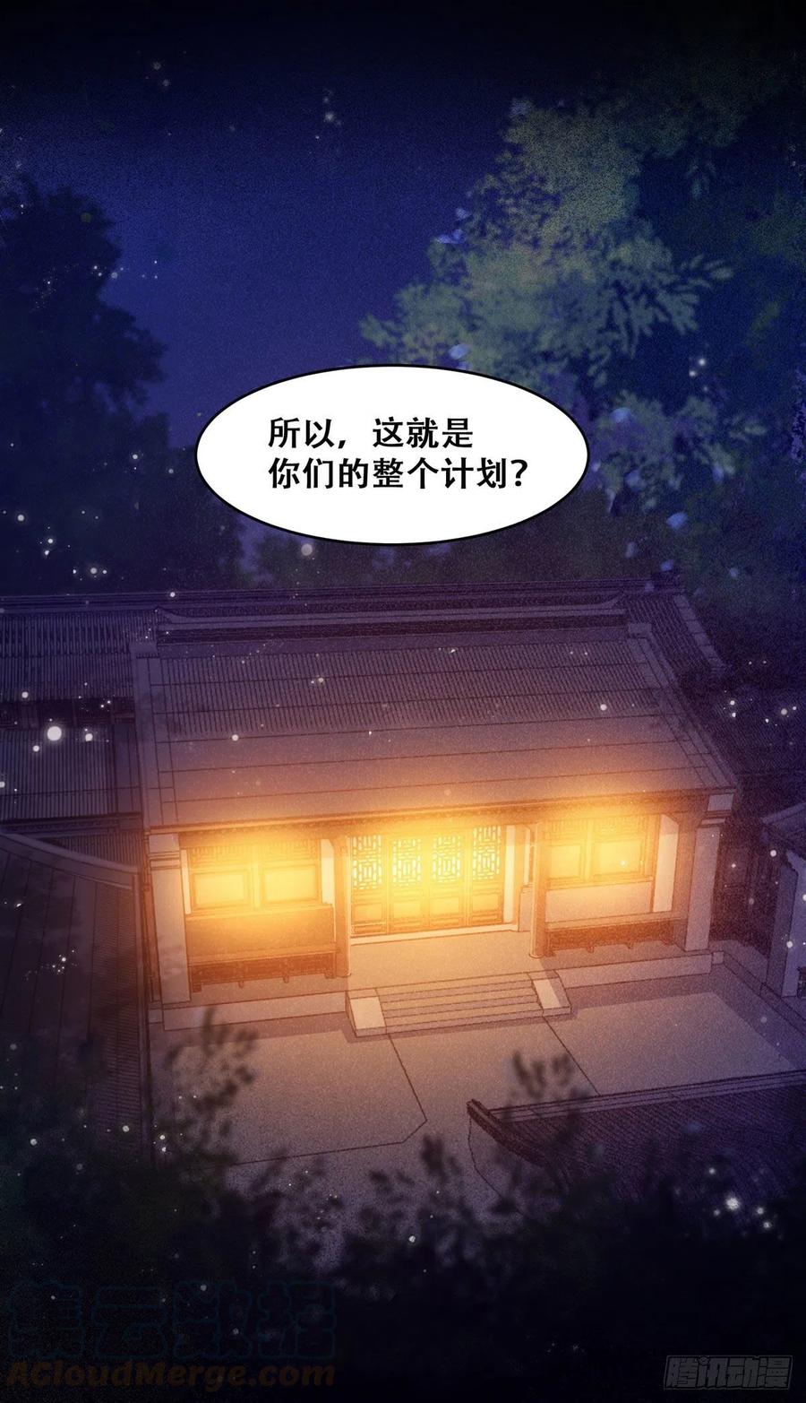 《公主是男人》漫画最新章节第115话 危机并未解除免费下拉式在线观看章节第【4】张图片