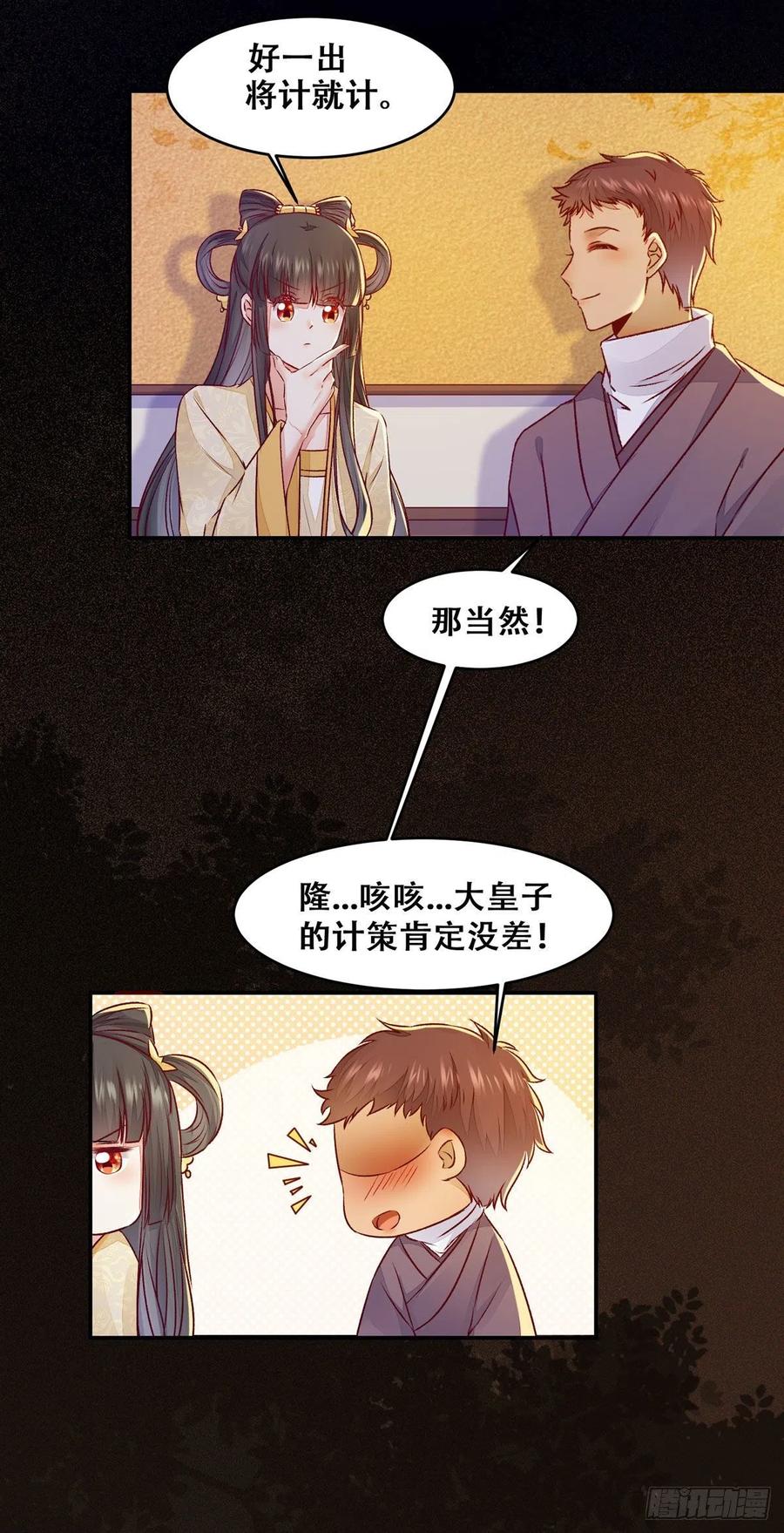 《公主是男人》漫画最新章节第115话 危机并未解除免费下拉式在线观看章节第【5】张图片