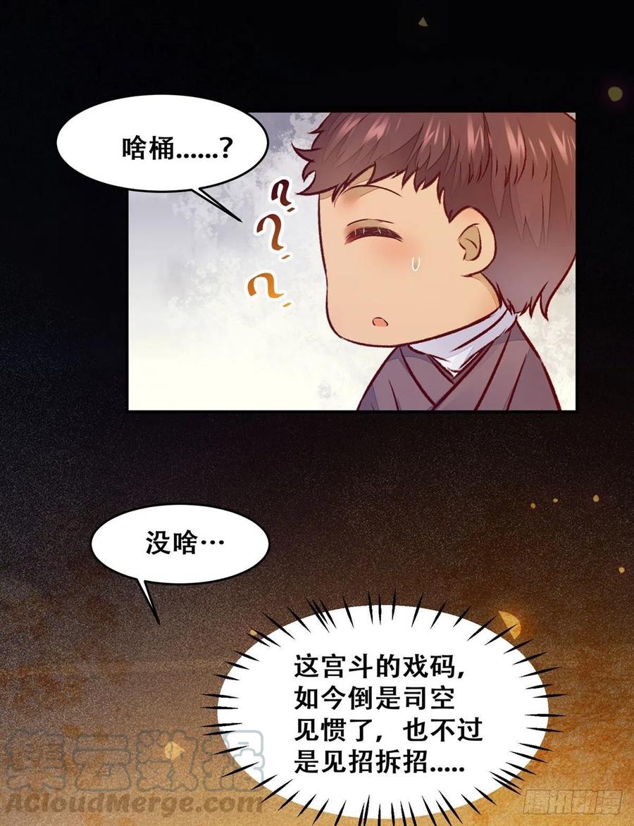 《公主是男人》漫画最新章节第115话 危机并未解除免费下拉式在线观看章节第【7】张图片