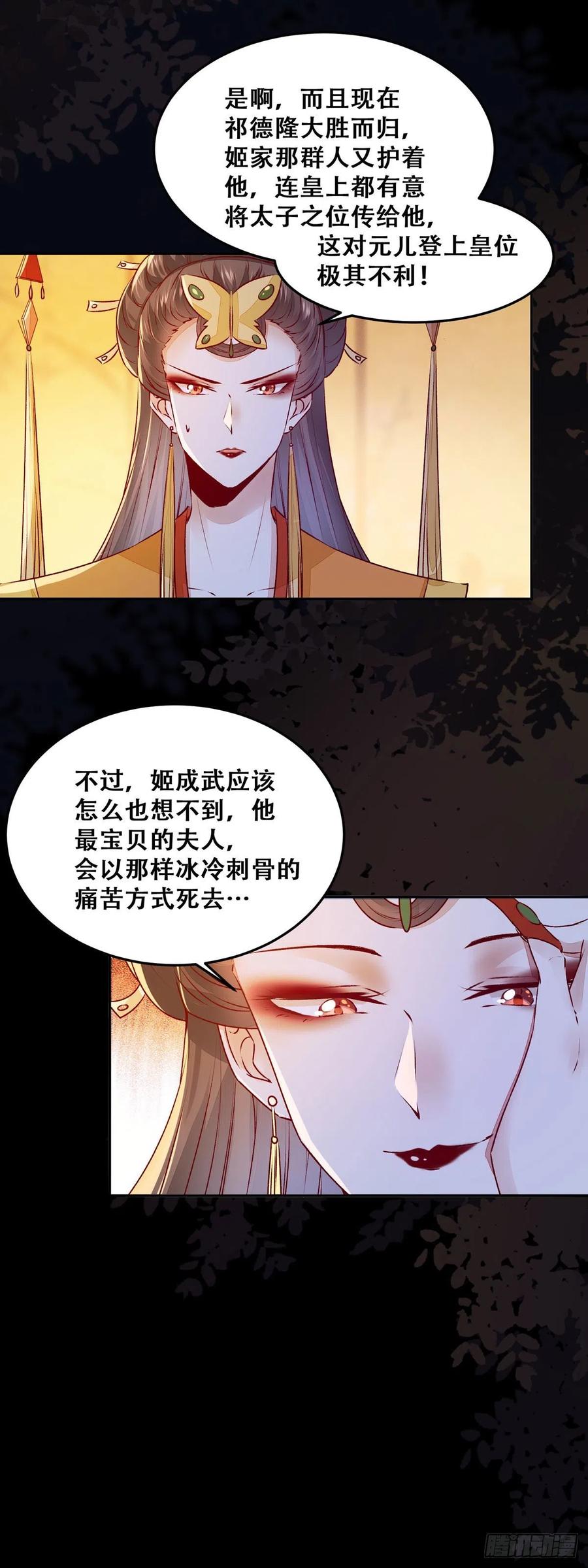 《公主是男人》漫画最新章节第116话 姬母遇害？免费下拉式在线观看章节第【15】张图片