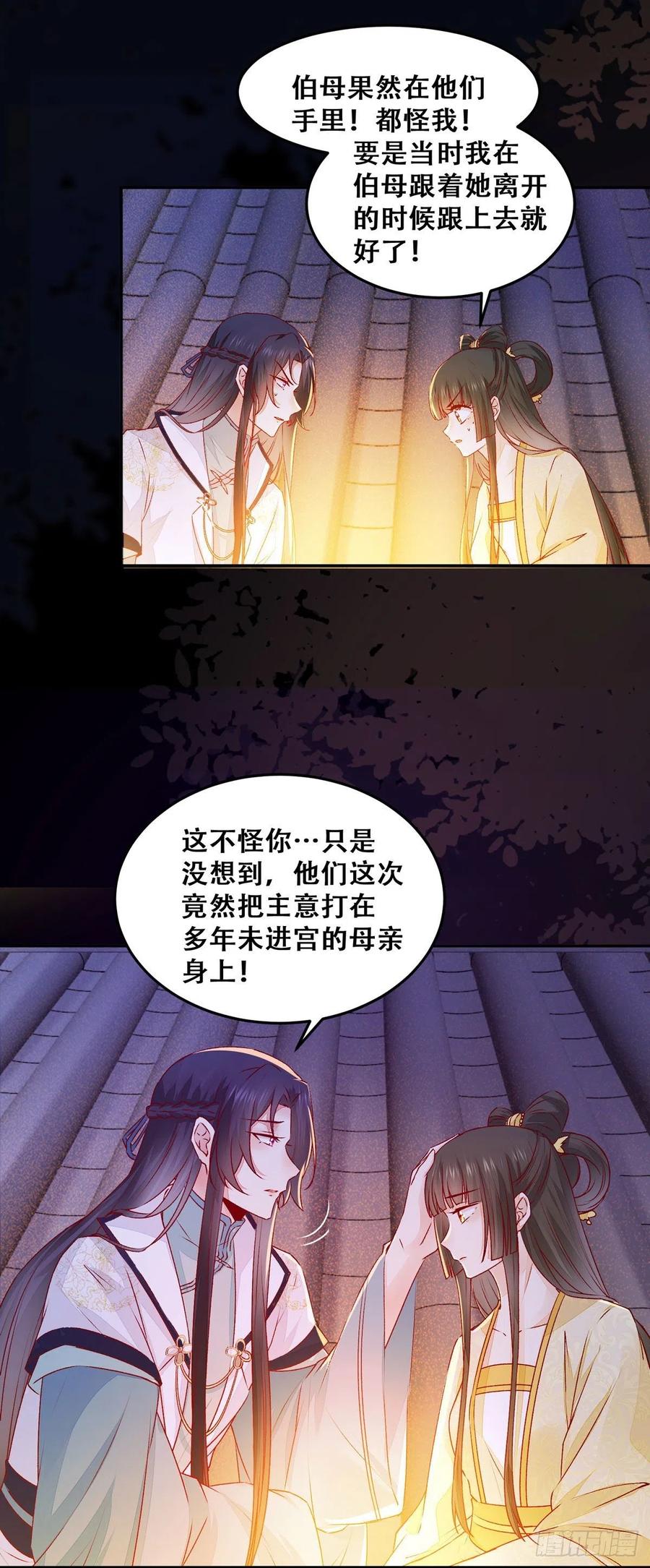 《公主是男人》漫画最新章节第116话 姬母遇害？免费下拉式在线观看章节第【17】张图片