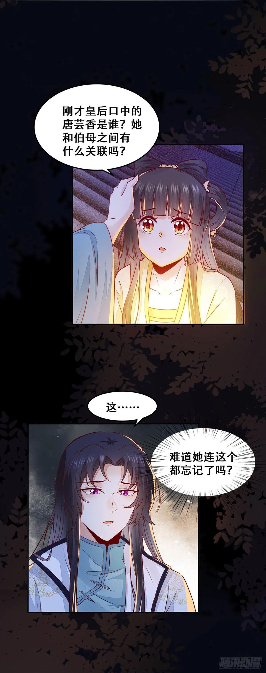 《公主是男人》漫画最新章节第116话 姬母遇害？免费下拉式在线观看章节第【18】张图片