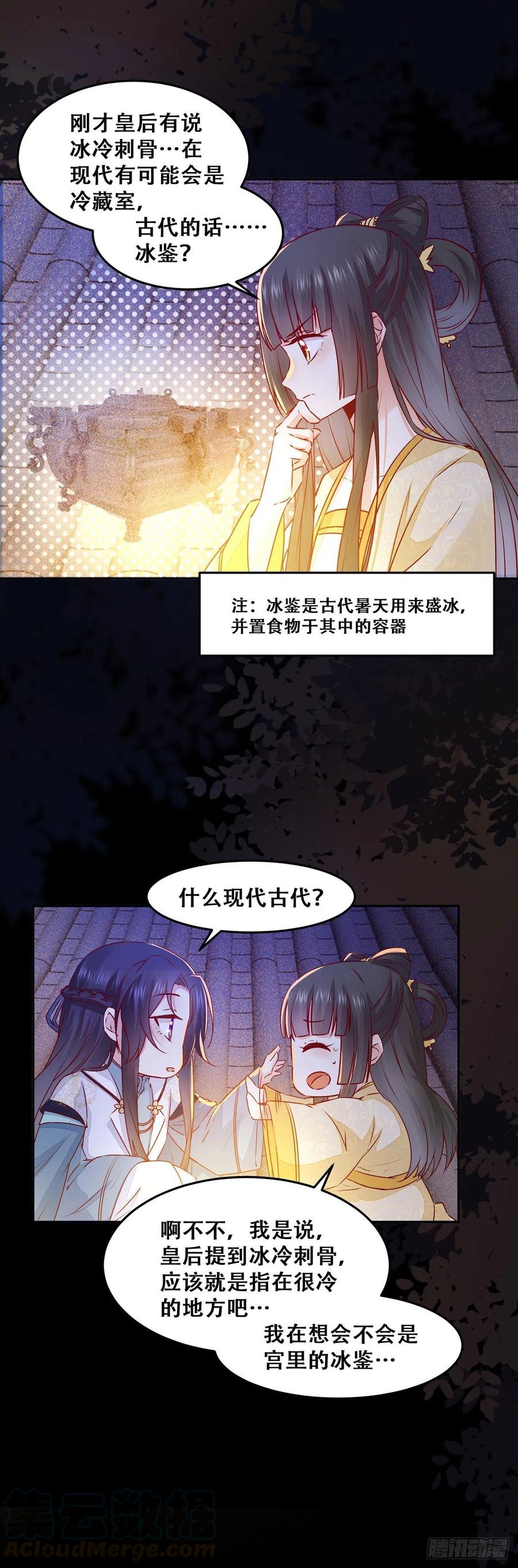 《公主是男人》漫画最新章节第116话 姬母遇害？免费下拉式在线观看章节第【19】张图片