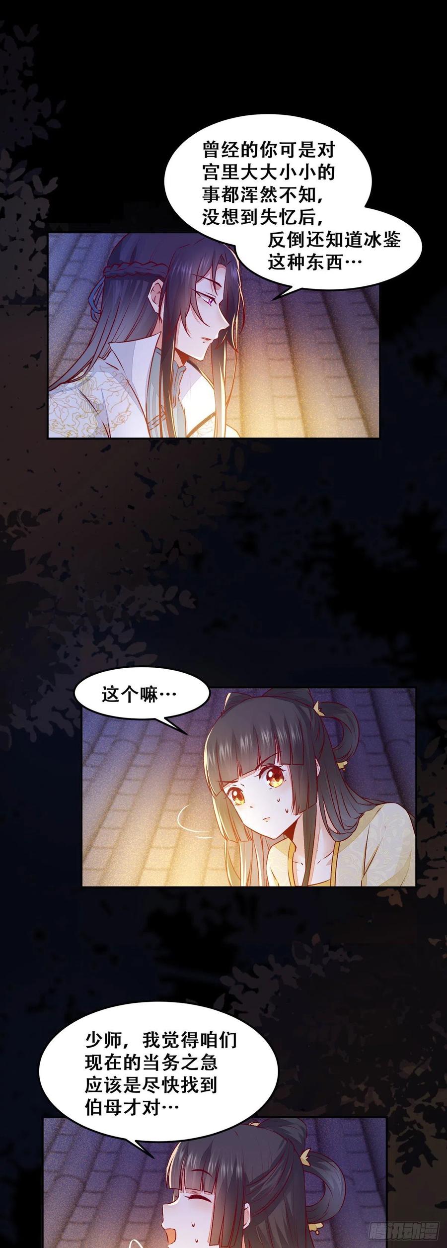 《公主是男人》漫画最新章节第116话 姬母遇害？免费下拉式在线观看章节第【20】张图片