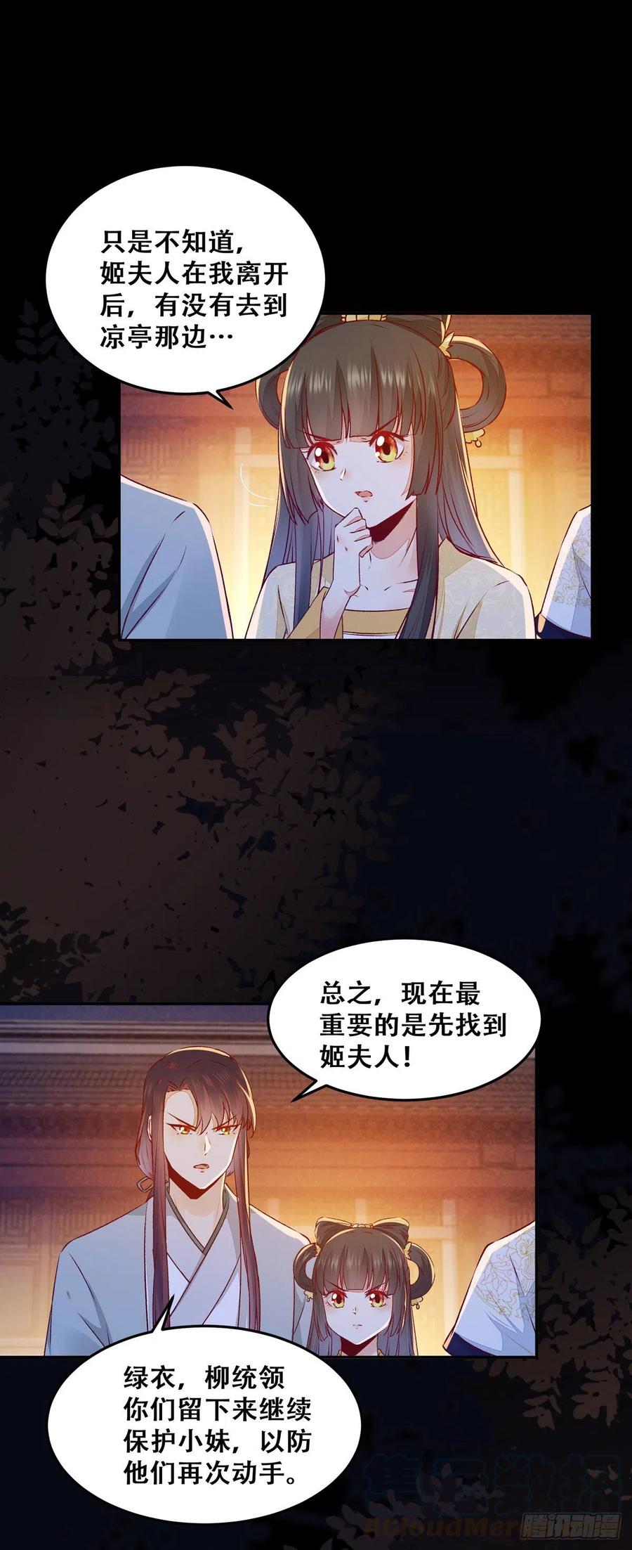 《公主是男人》漫画最新章节第116话 姬母遇害？免费下拉式在线观看章节第【4】张图片