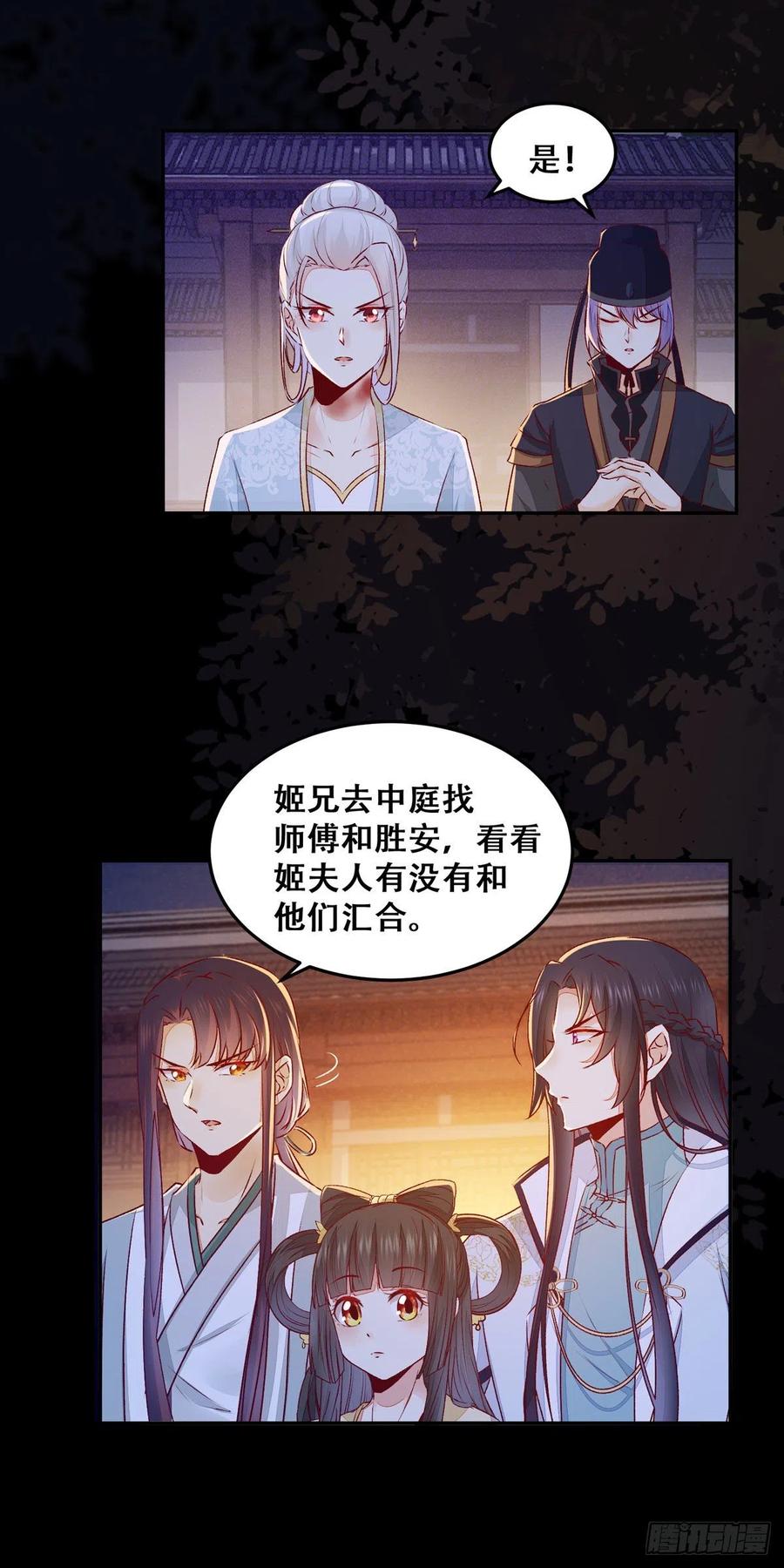 《公主是男人》漫画最新章节第116话 姬母遇害？免费下拉式在线观看章节第【5】张图片