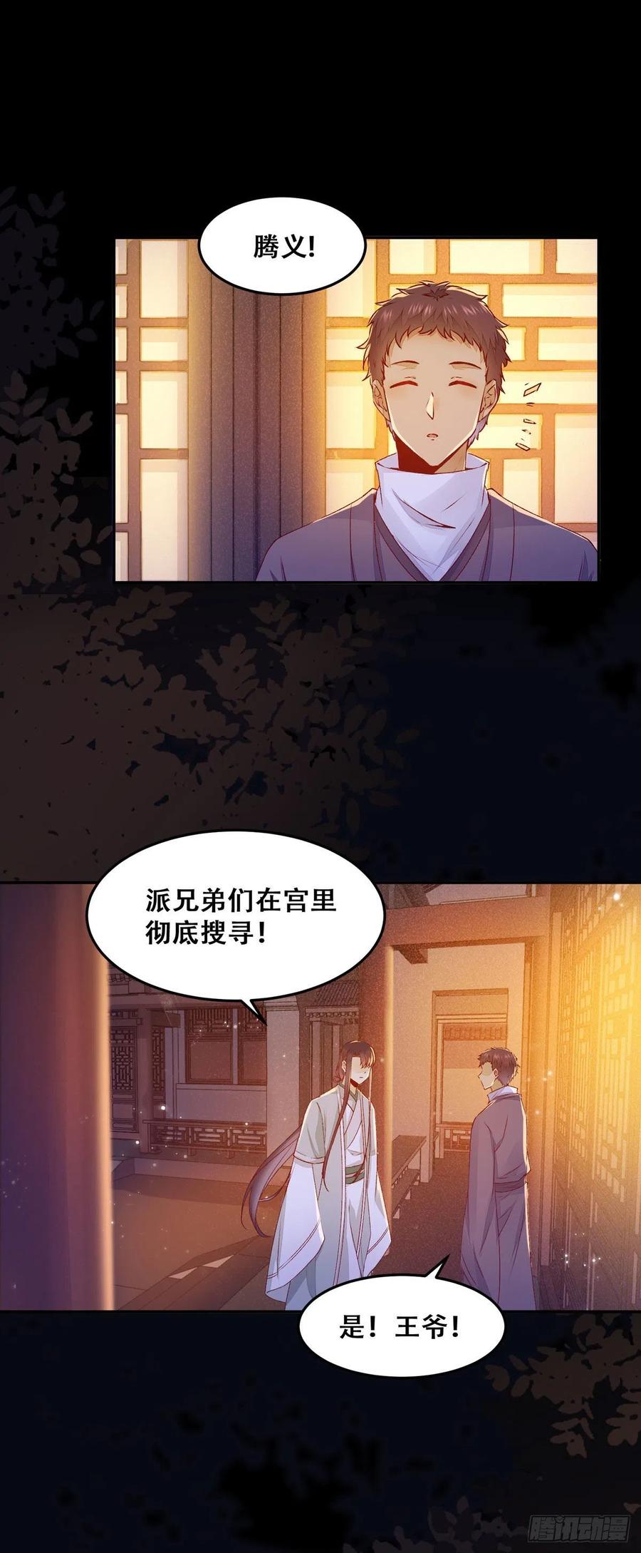 《公主是男人》漫画最新章节第116话 姬母遇害？免费下拉式在线观看章节第【6】张图片