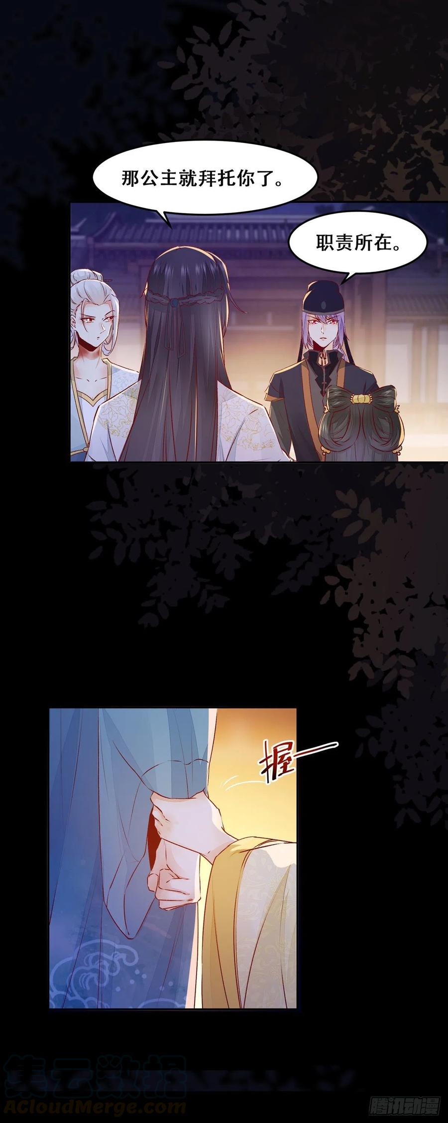 《公主是男人》漫画最新章节第116话 姬母遇害？免费下拉式在线观看章节第【7】张图片