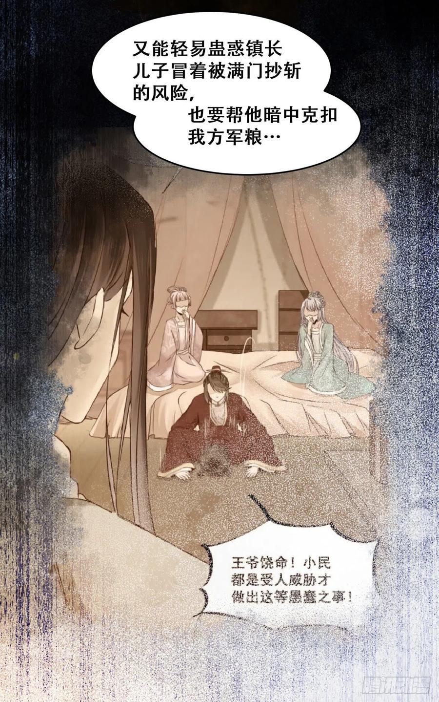 《公主是男人》漫画最新章节第122话 他不是你三哥免费下拉式在线观看章节第【11】张图片