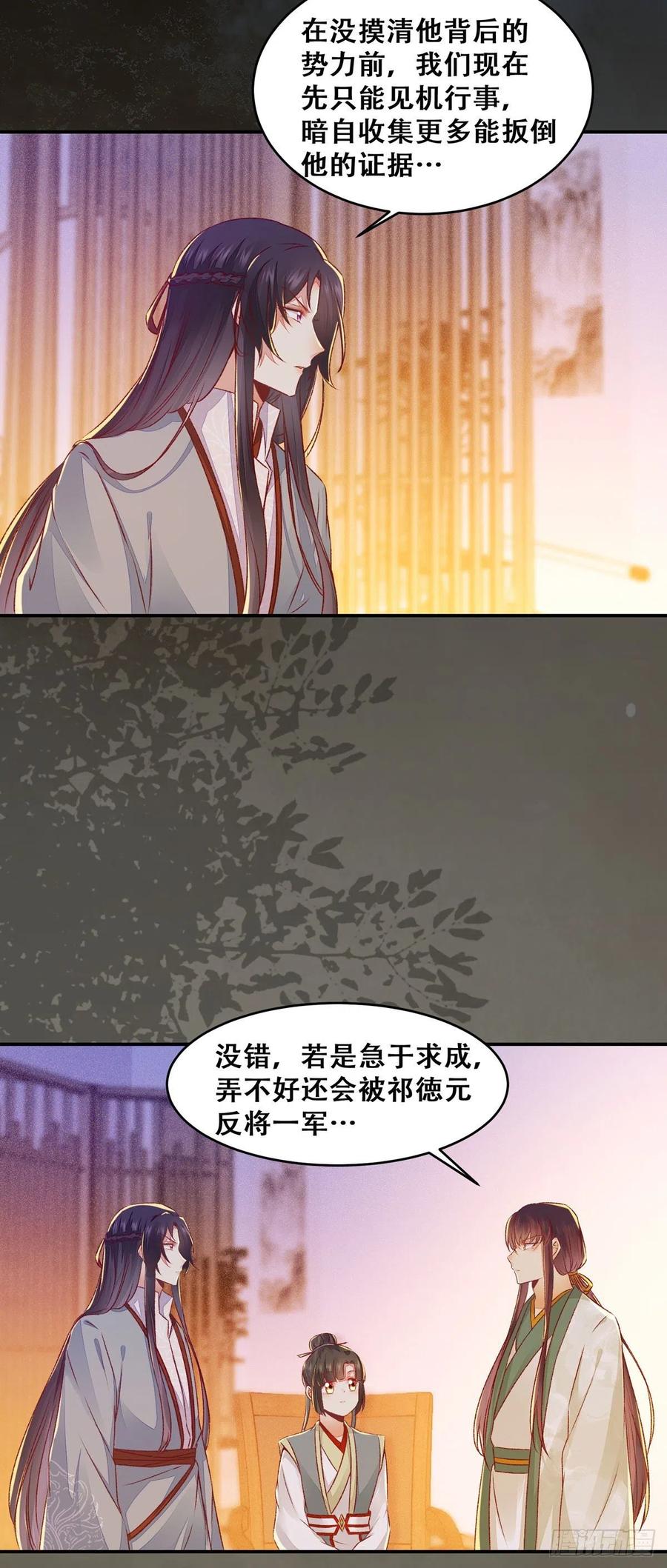 《公主是男人》漫画最新章节第122话 他不是你三哥免费下拉式在线观看章节第【14】张图片