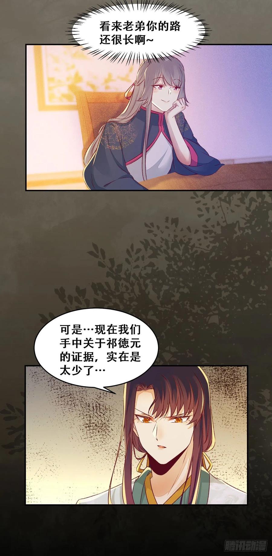 《公主是男人》漫画最新章节第122话 他不是你三哥免费下拉式在线观看章节第【6】张图片