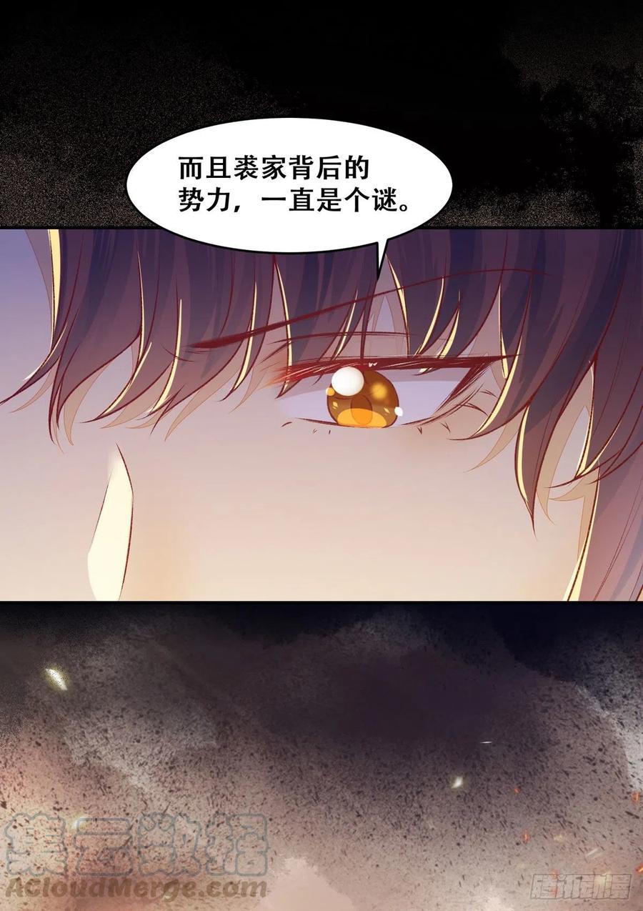 《公主是男人》漫画最新章节第122话 他不是你三哥免费下拉式在线观看章节第【7】张图片