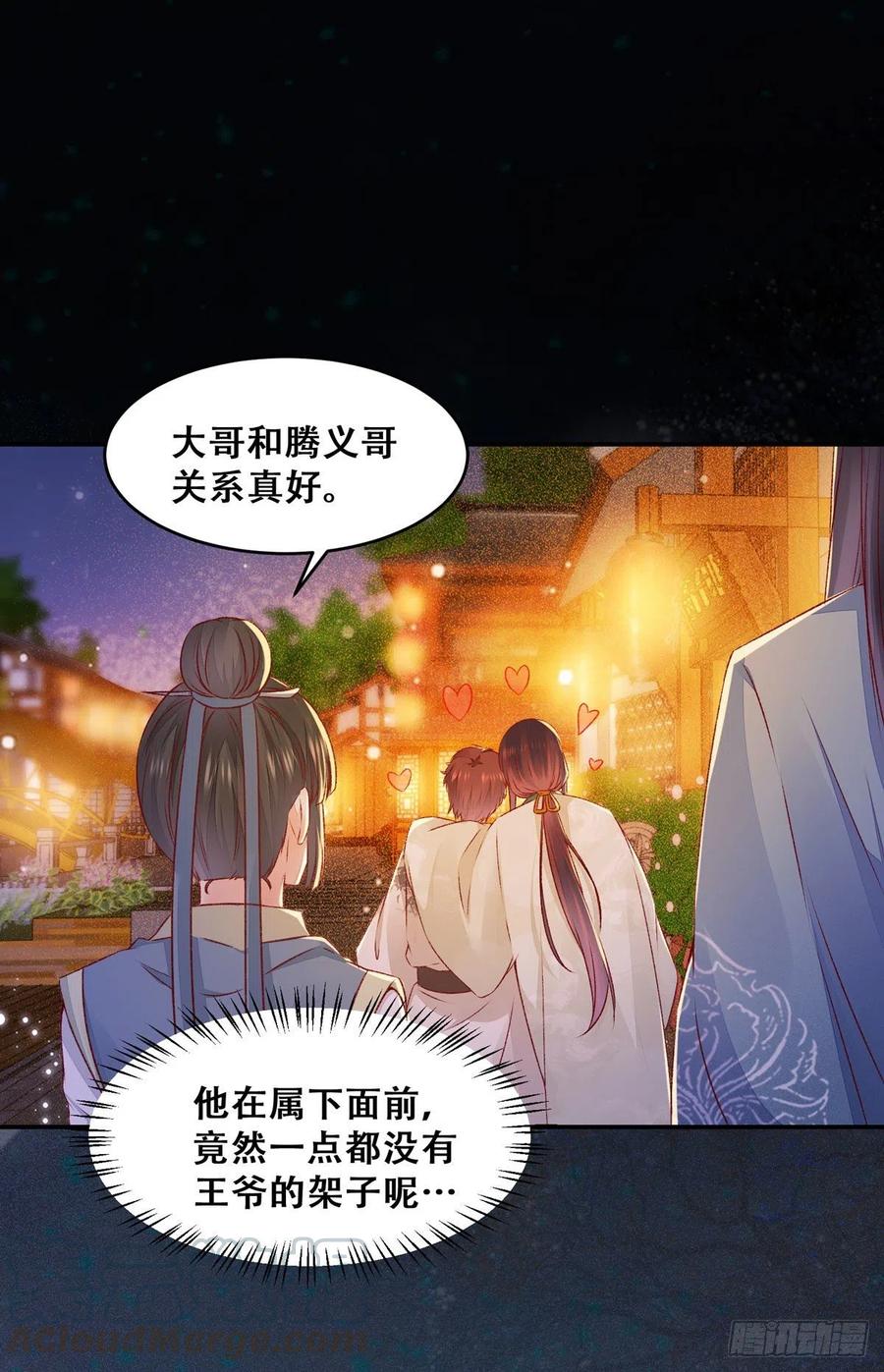 《公主是男人》漫画最新章节第123话 你究竟是谁？免费下拉式在线观看章节第【10】张图片