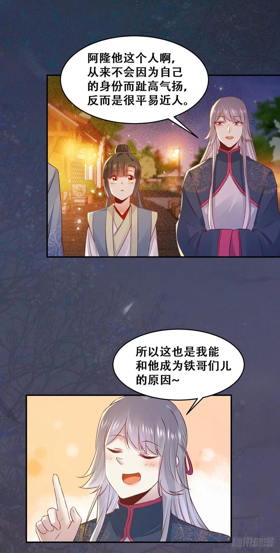 《公主是男人》漫画最新章节第123话 你究竟是谁？免费下拉式在线观看章节第【11】张图片