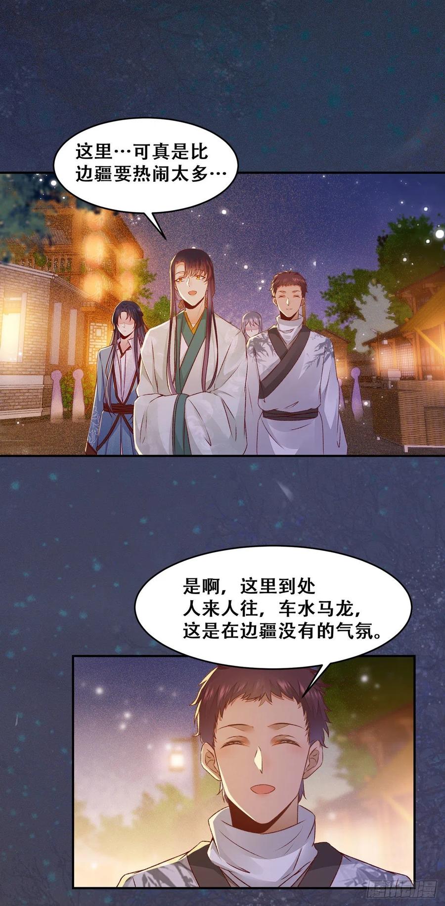 《公主是男人》漫画最新章节第123话 你究竟是谁？免费下拉式在线观看章节第【5】张图片