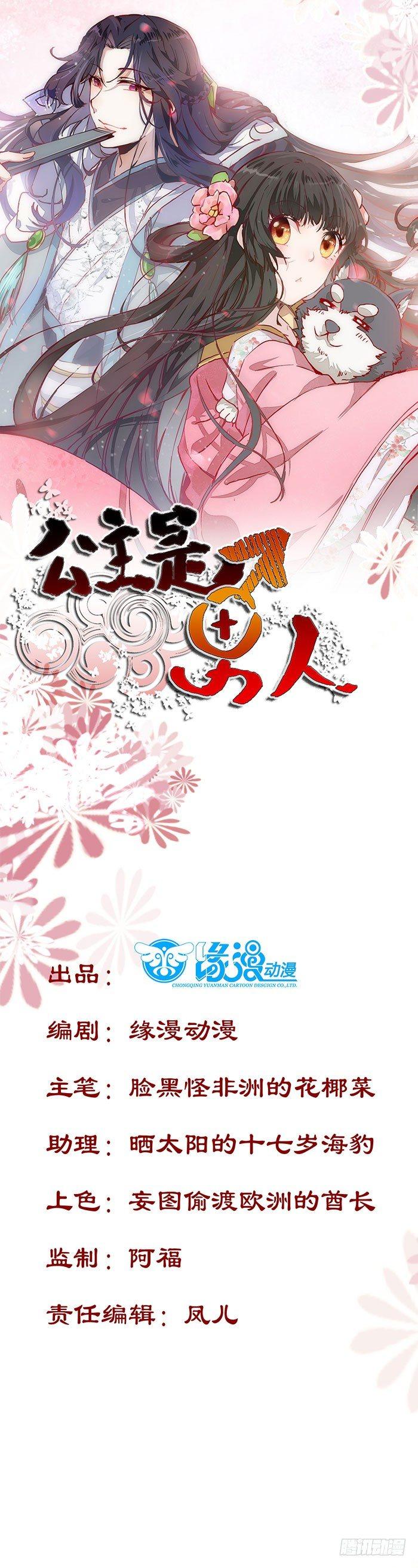 《公主是男人》漫画最新章节第13话 被迫服药免费下拉式在线观看章节第【1】张图片