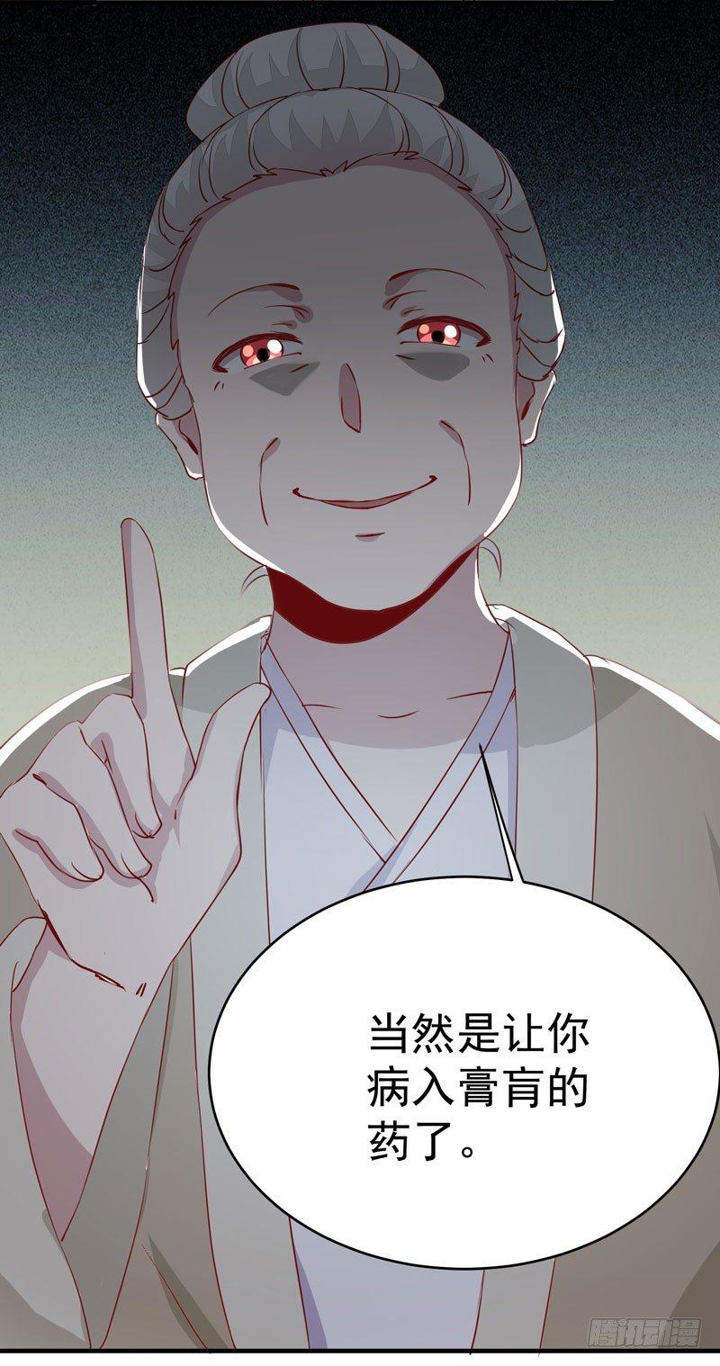 《公主是男人》漫画最新章节第13话 被迫服药免费下拉式在线观看章节第【39】张图片