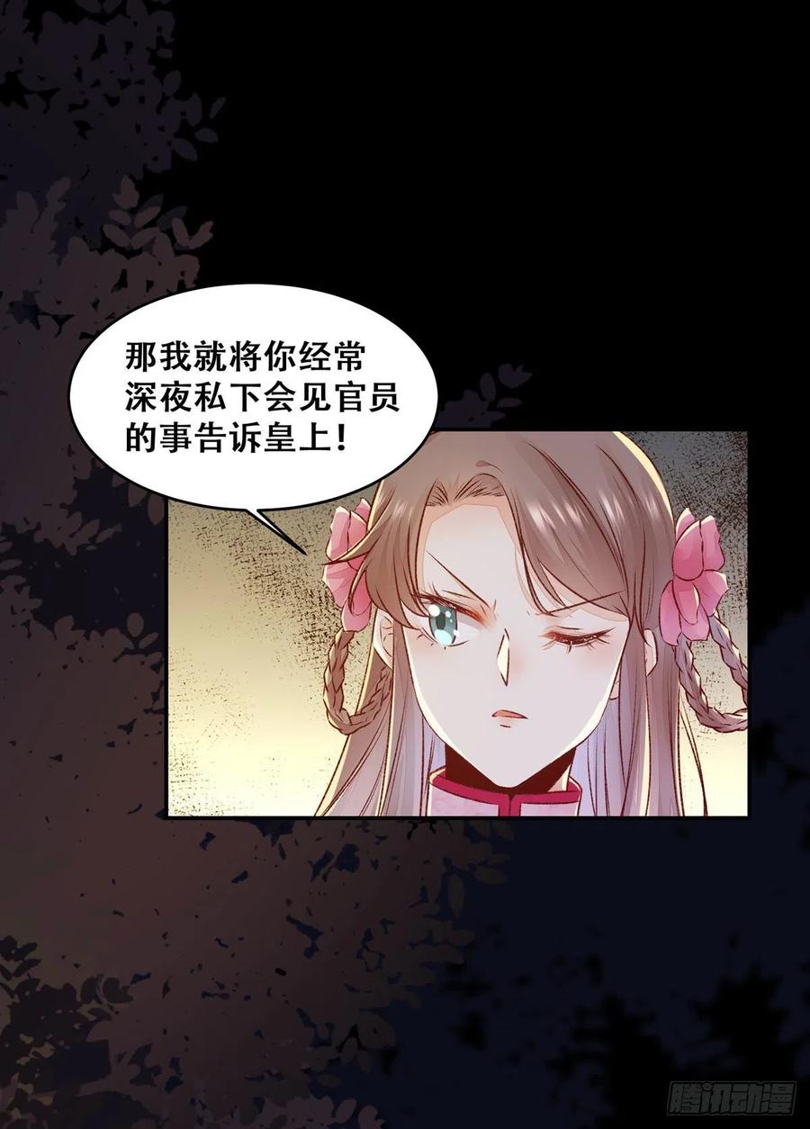 《公主是男人》漫画最新章节第124话 我不是我没有！免费下拉式在线观看章节第【20】张图片