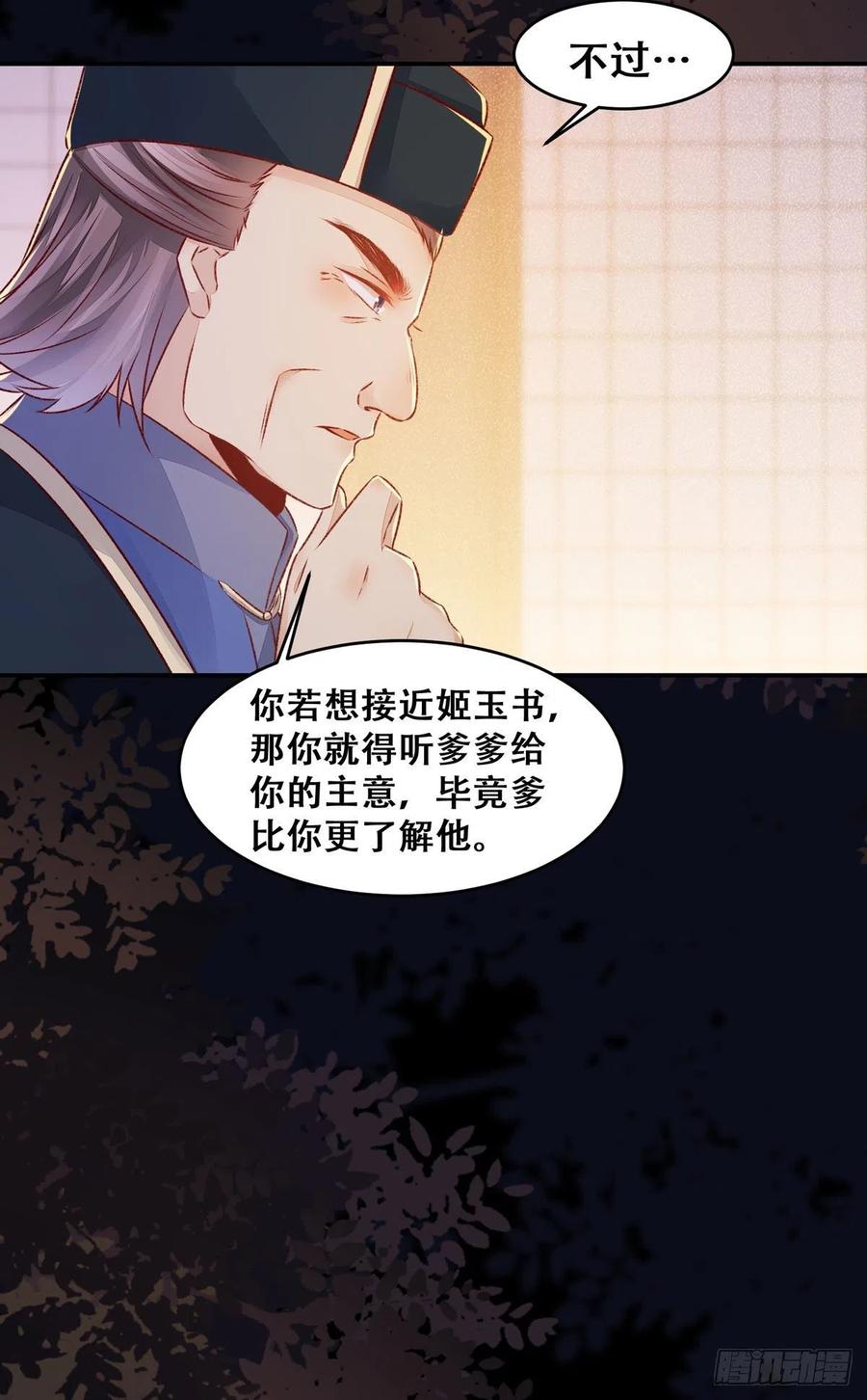 《公主是男人》漫画最新章节第124话 我不是我没有！免费下拉式在线观看章节第【24】张图片