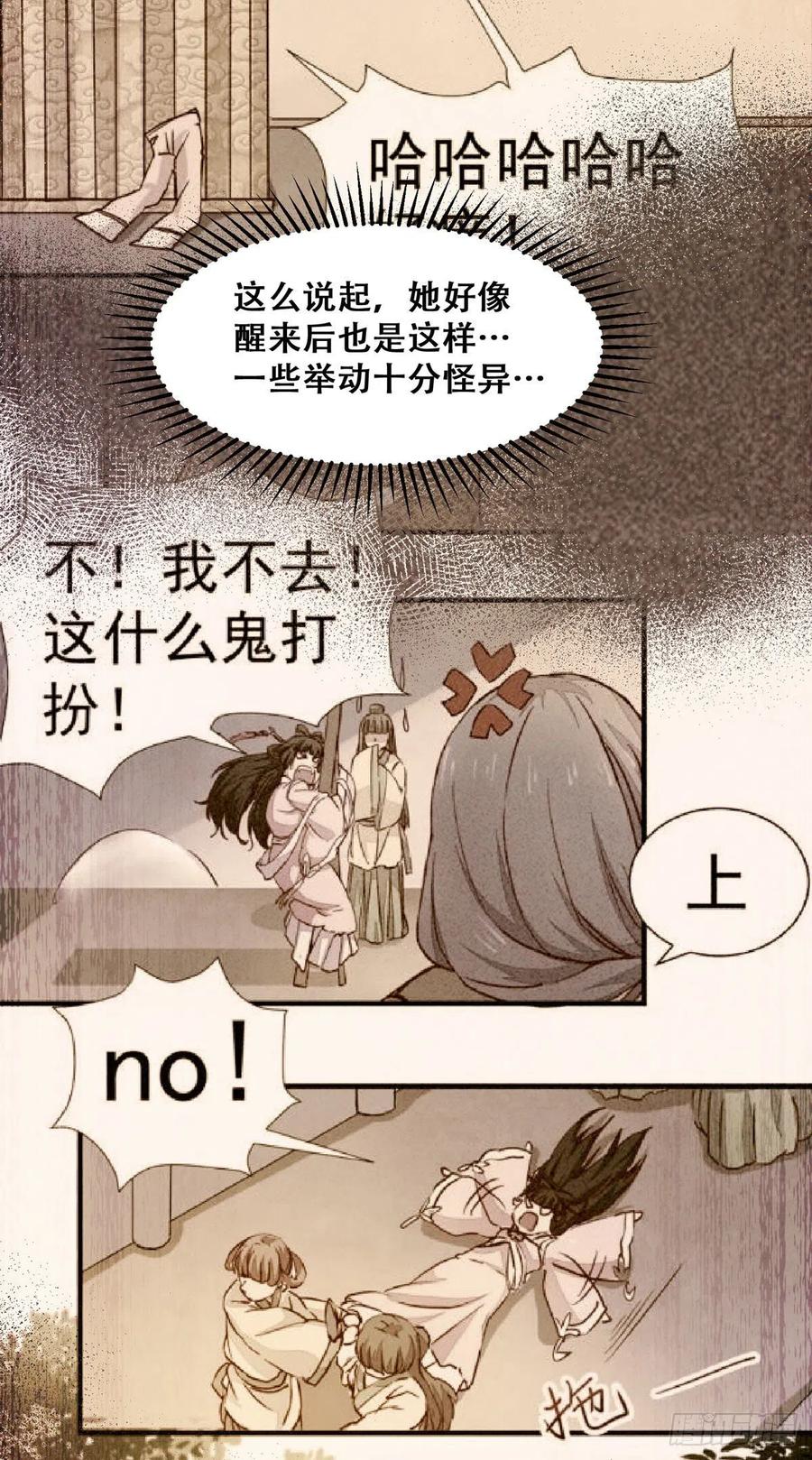 《公主是男人》漫画最新章节第124话 我不是我没有！免费下拉式在线观看章节第【30】张图片