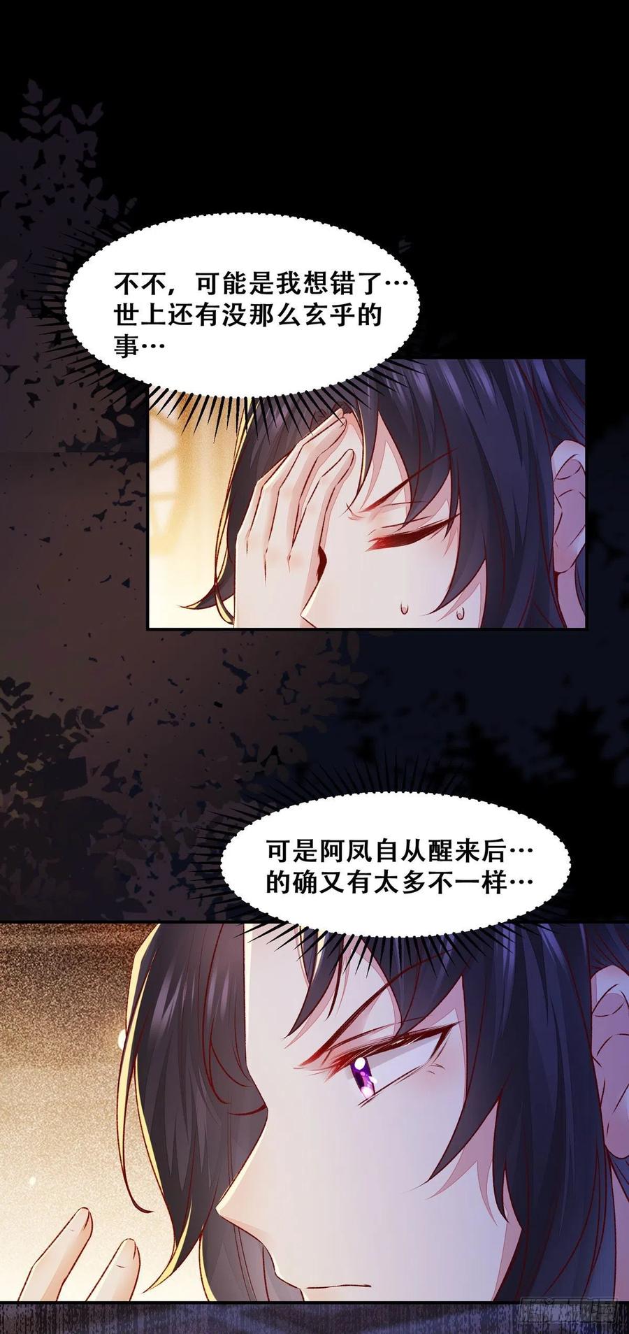 《公主是男人》漫画最新章节第124话 我不是我没有！免费下拉式在线观看章节第【32】张图片