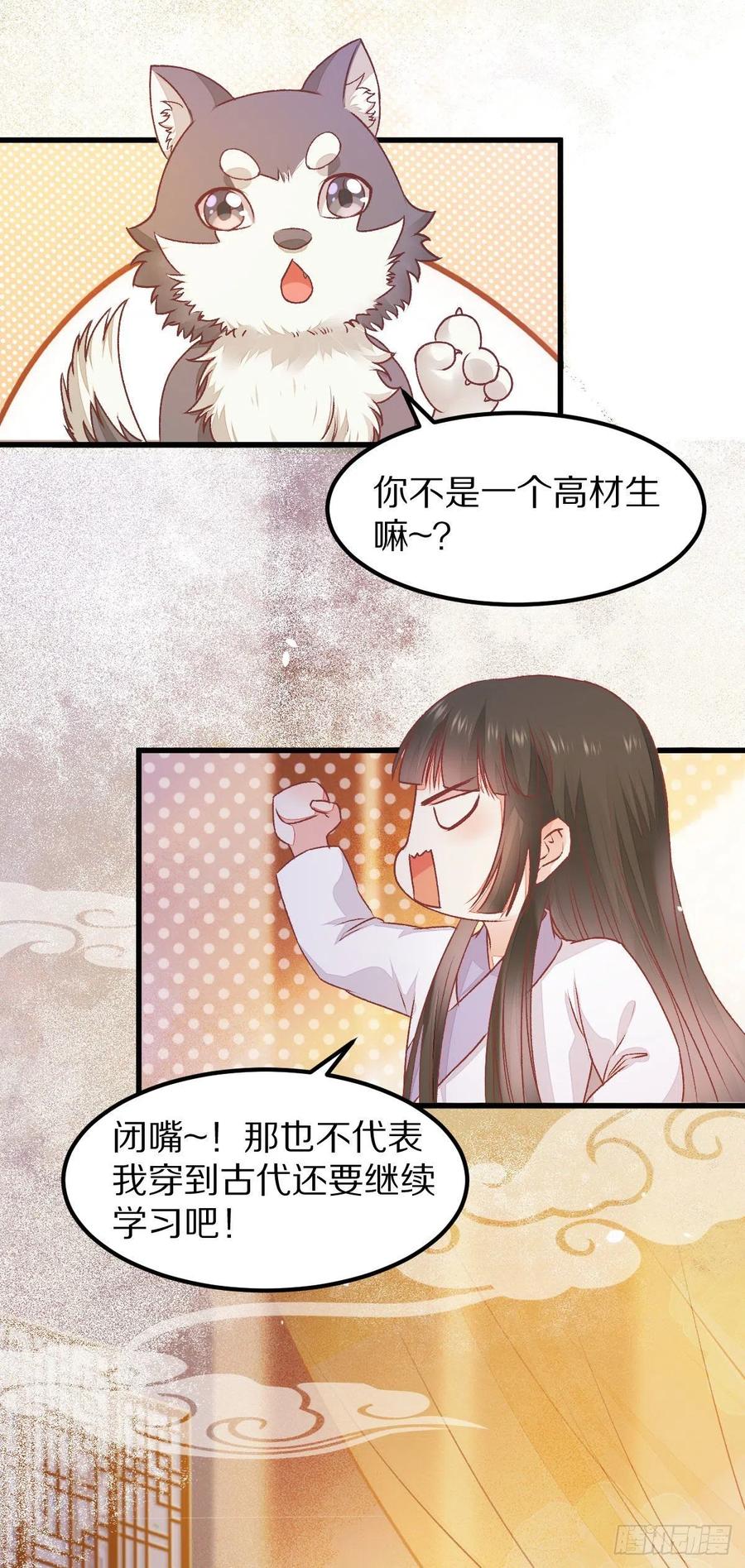 《公主是男人》漫画最新章节第127话 还要学习？！！免费下拉式在线观看章节第【15】张图片