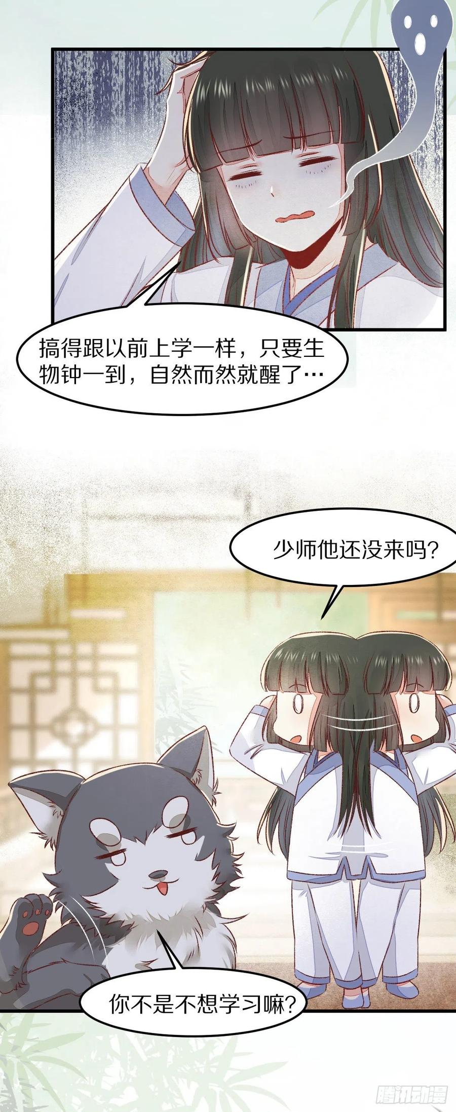 《公主是男人》漫画最新章节第129话 想见他？免费下拉式在线观看章节第【21】张图片