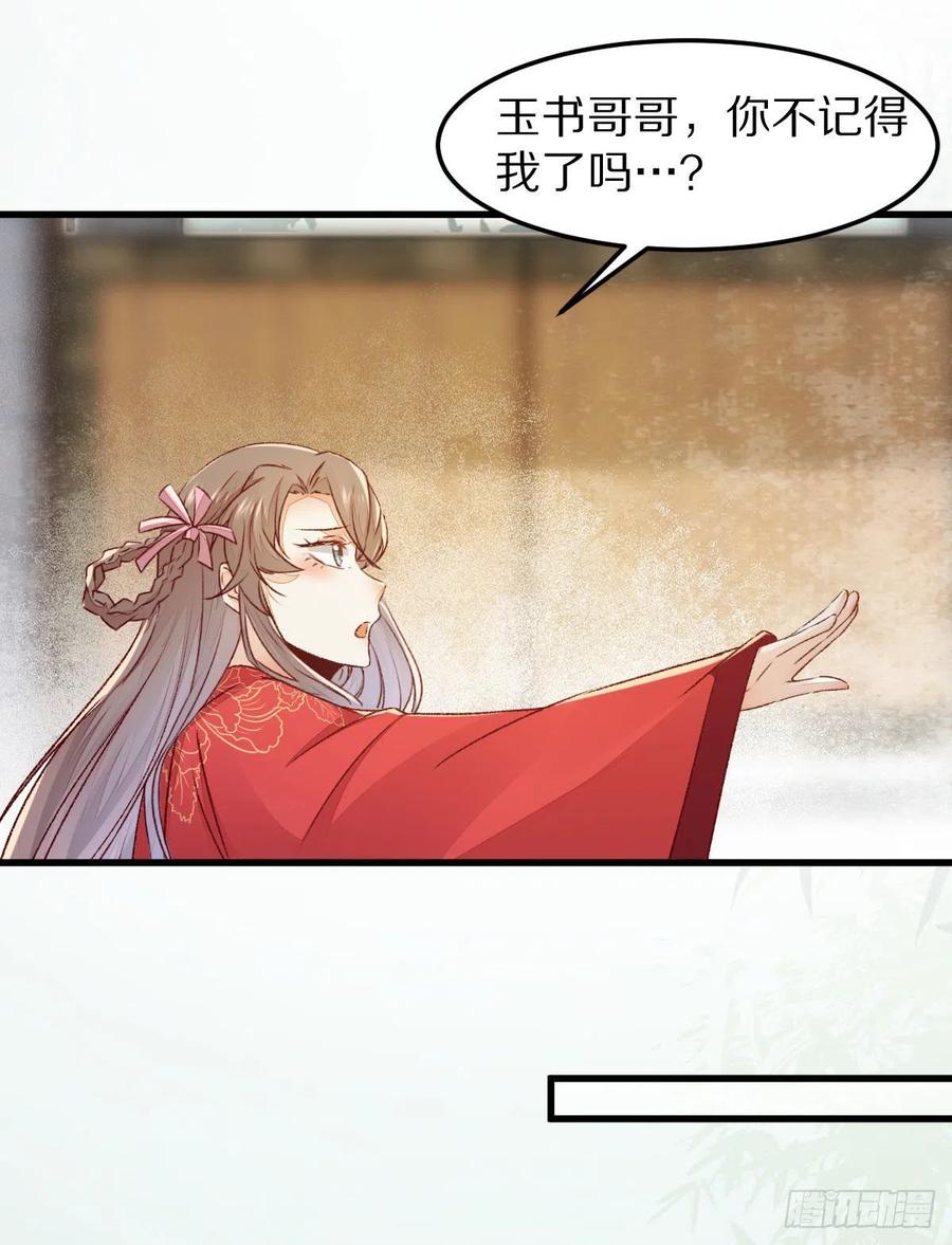 《公主是男人》漫画最新章节第129话 想见他？免费下拉式在线观看章节第【30】张图片