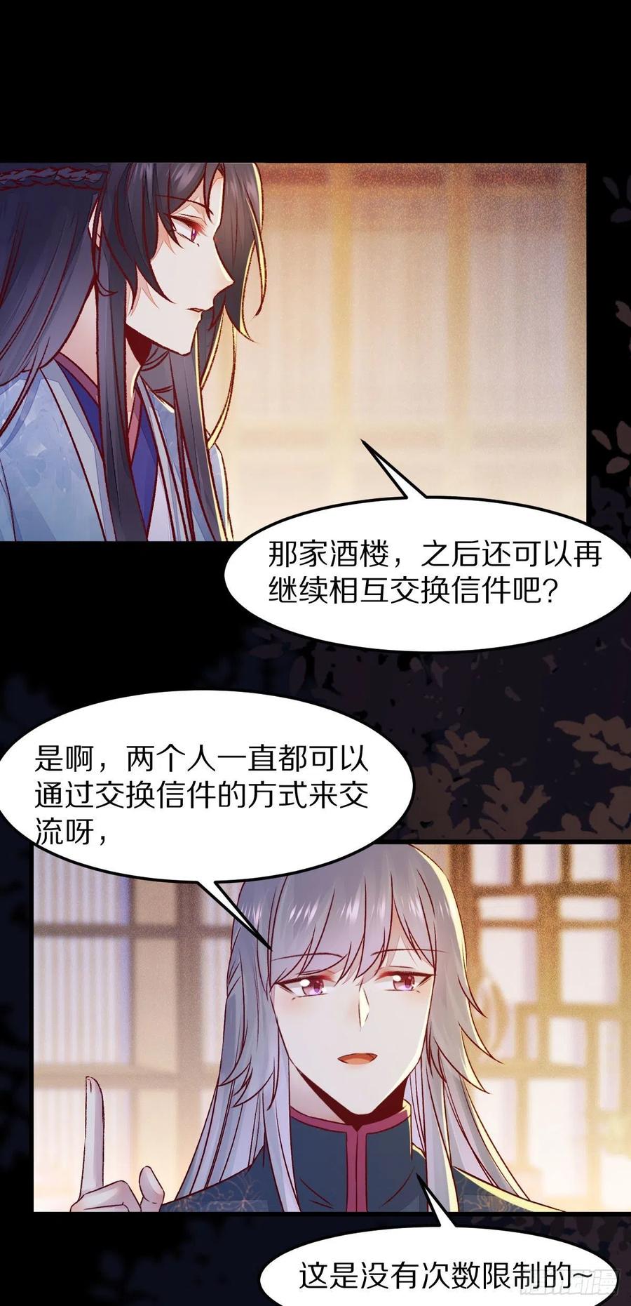 《公主是男人》漫画最新章节第129话 想见他？免费下拉式在线观看章节第【5】张图片