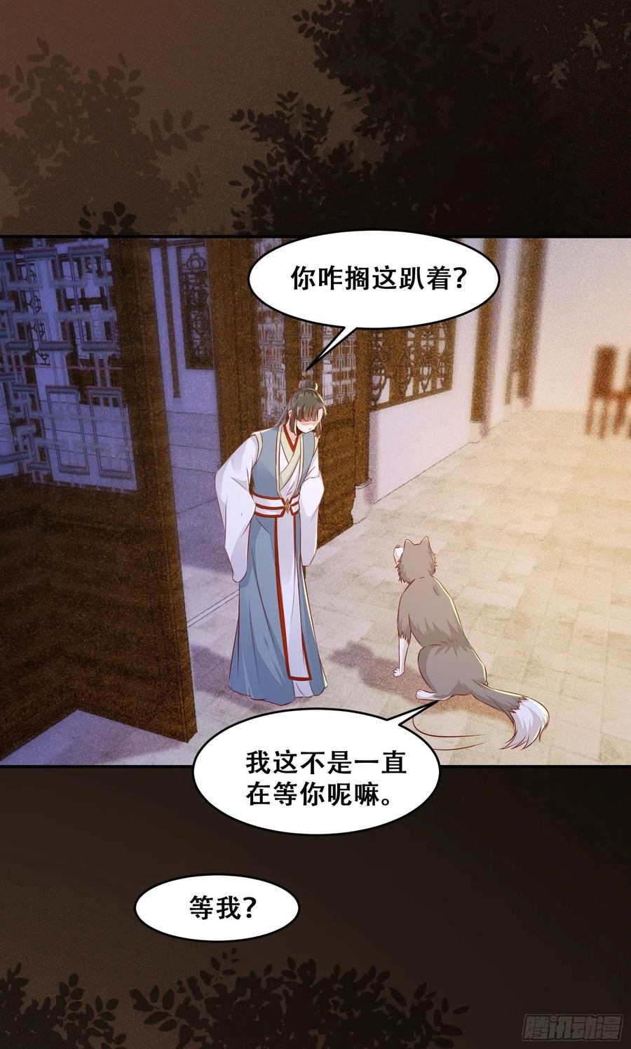 《公主是男人》漫画最新章节第135话 少师挺会的嗷~免费下拉式在线观看章节第【11】张图片