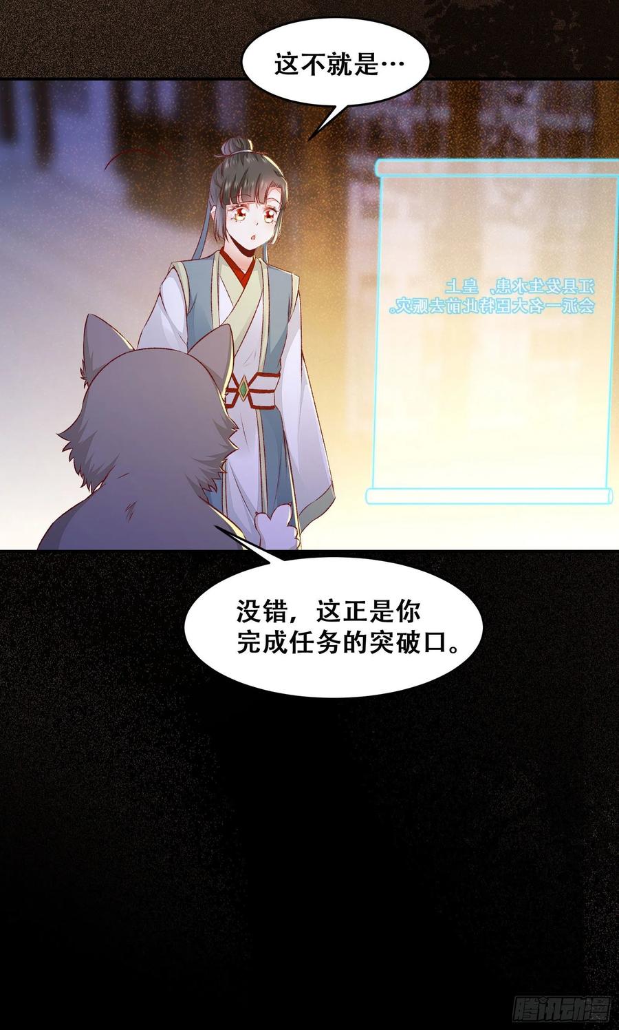 《公主是男人》漫画最新章节第135话 少师挺会的嗷~免费下拉式在线观看章节第【14】张图片