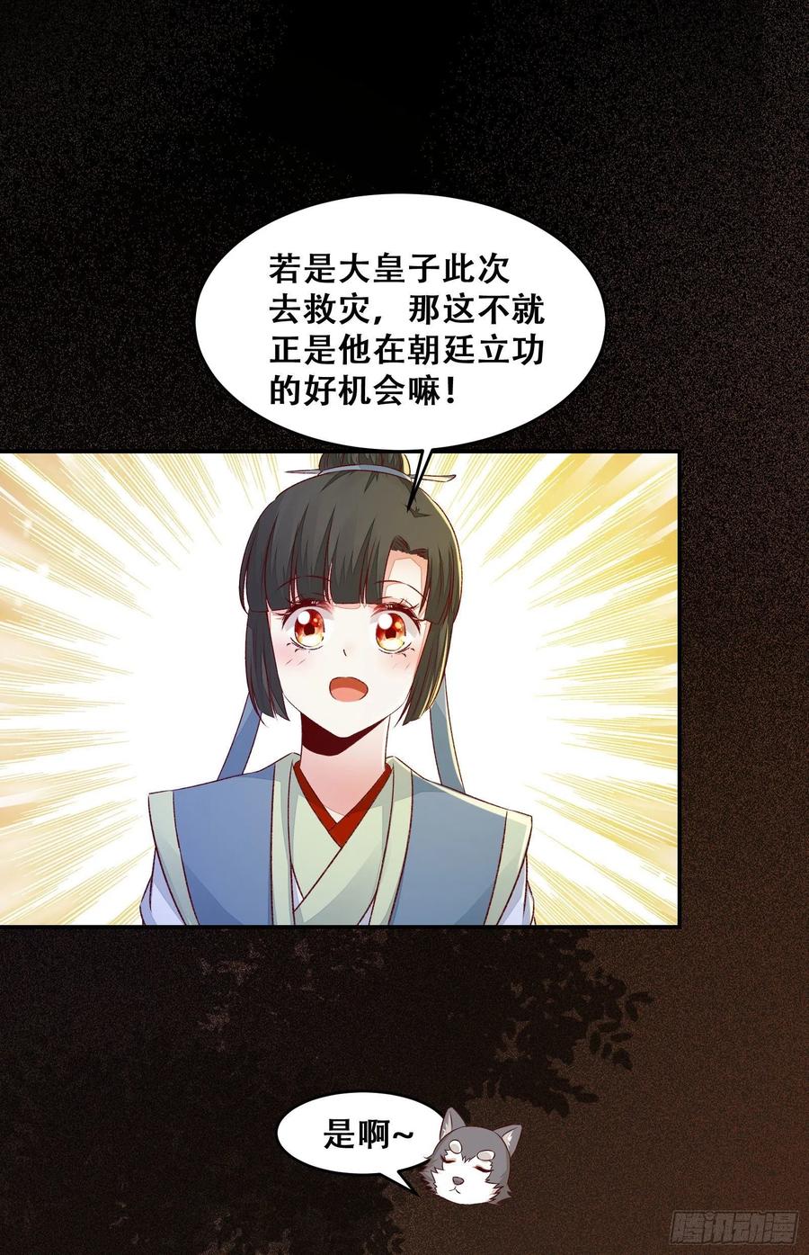 《公主是男人》漫画最新章节第135话 少师挺会的嗷~免费下拉式在线观看章节第【15】张图片