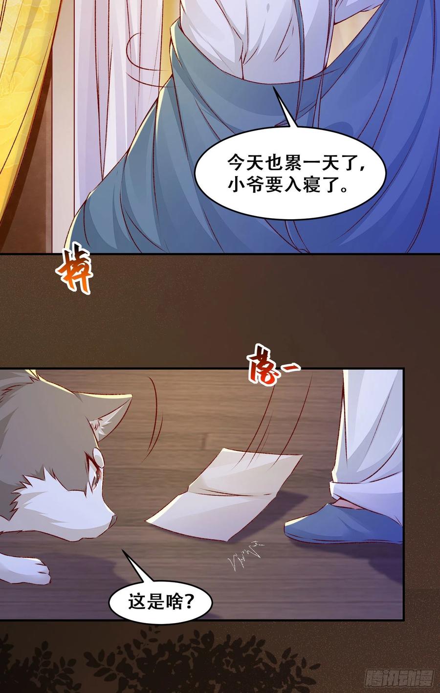 《公主是男人》漫画最新章节第135话 少师挺会的嗷~免费下拉式在线观看章节第【17】张图片