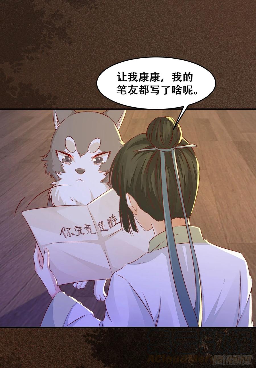 《公主是男人》漫画最新章节第135话 少师挺会的嗷~免费下拉式在线观看章节第【19】张图片