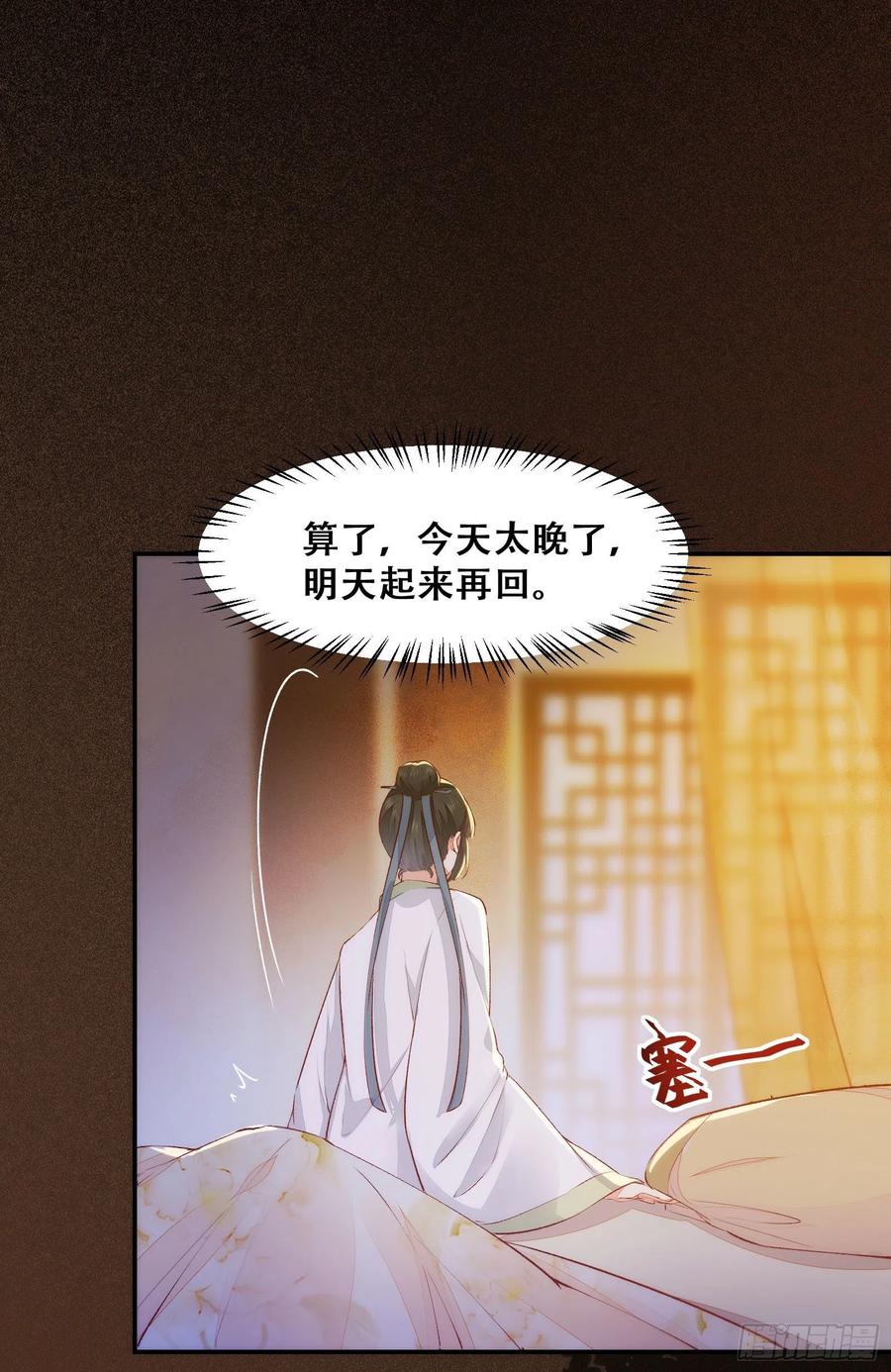 《公主是男人》漫画最新章节第135话 少师挺会的嗷~免费下拉式在线观看章节第【21】张图片