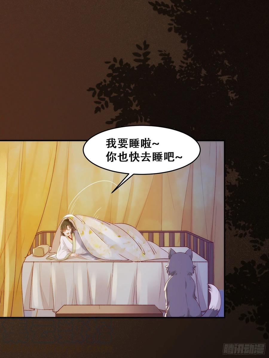 《公主是男人》漫画最新章节第135话 少师挺会的嗷~免费下拉式在线观看章节第【22】张图片